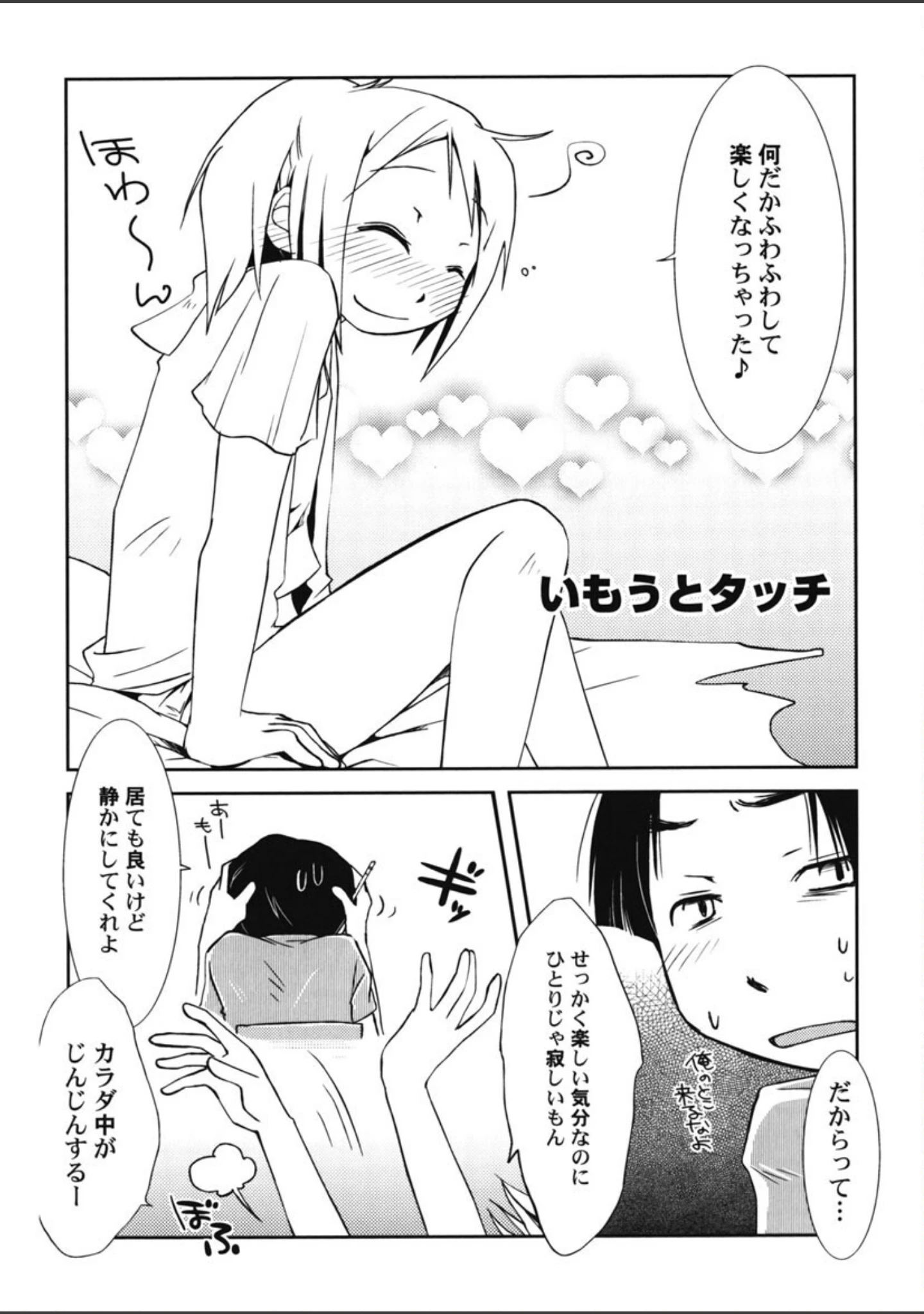 「ぴーちしろっぷ」（ほんだある） 試し読み 5ページ目