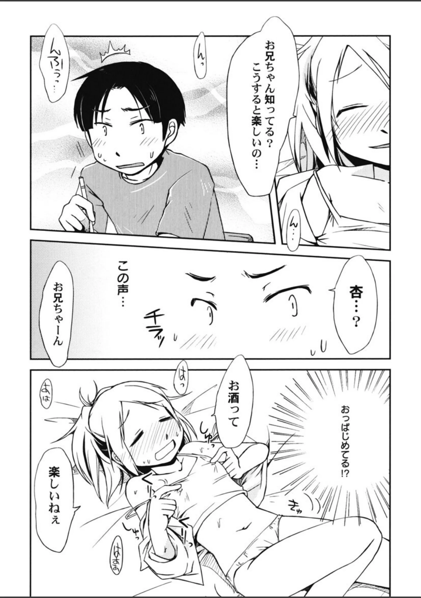 「ぴーちしろっぷ」（ほんだある） 試し読み 6ページ目