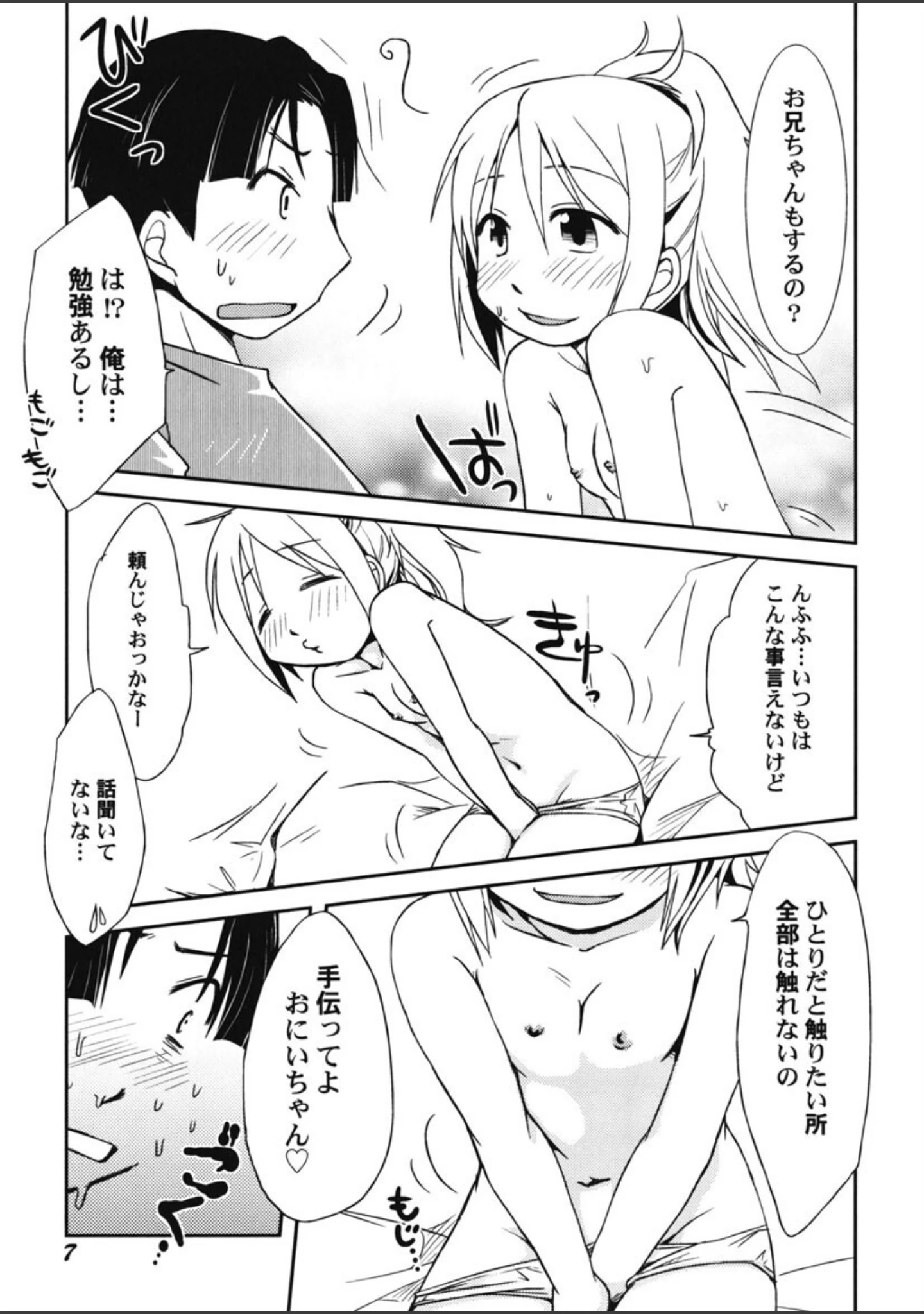 「ぴーちしろっぷ」（ほんだある） 試し読み 8ページ目