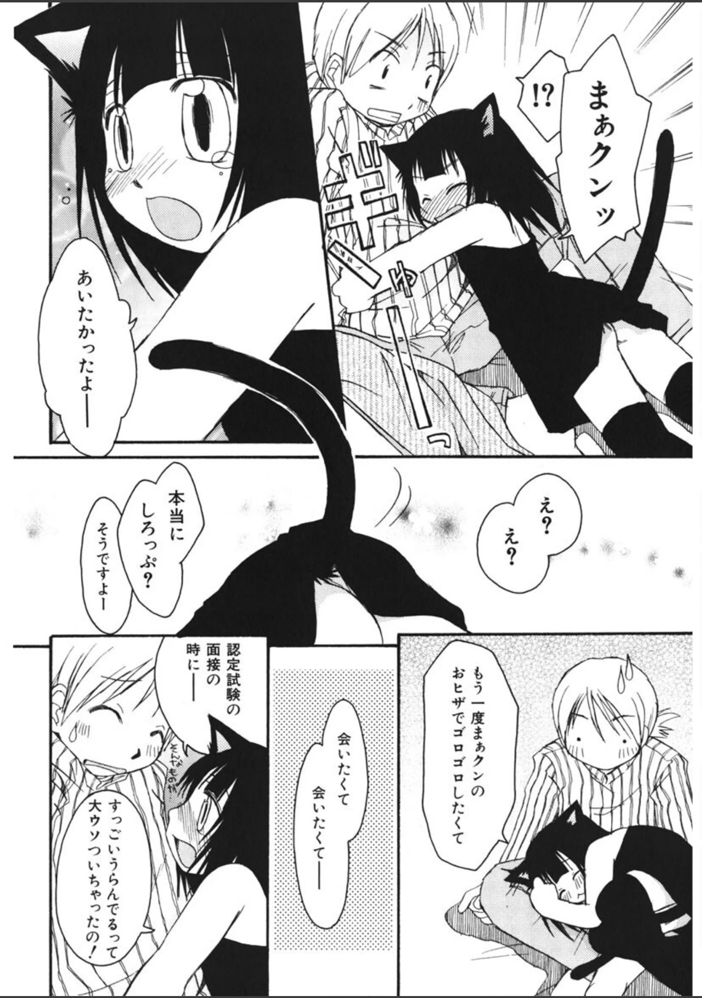 「Honey Punch」（ほんだある） 試し読み 9ページ目