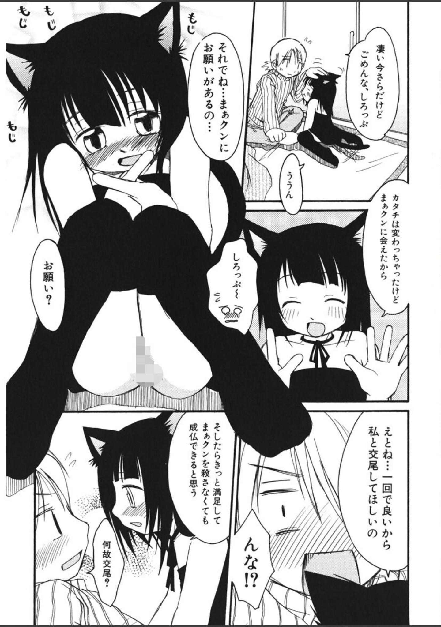 「Honey Punch」（ほんだある） 試し読み 10ページ目