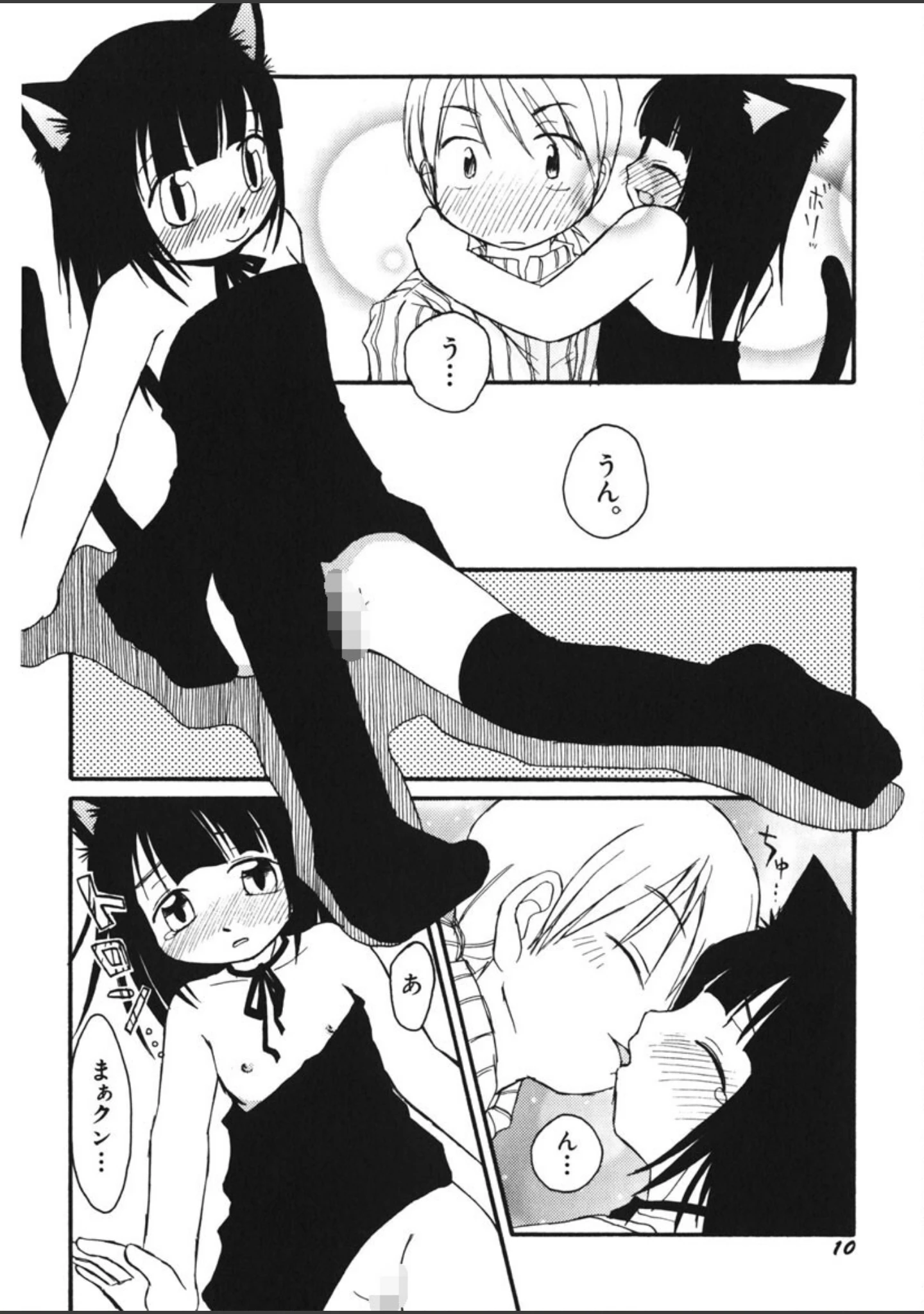 「Honey Punch」（ほんだある） 試し読み 11ページ目