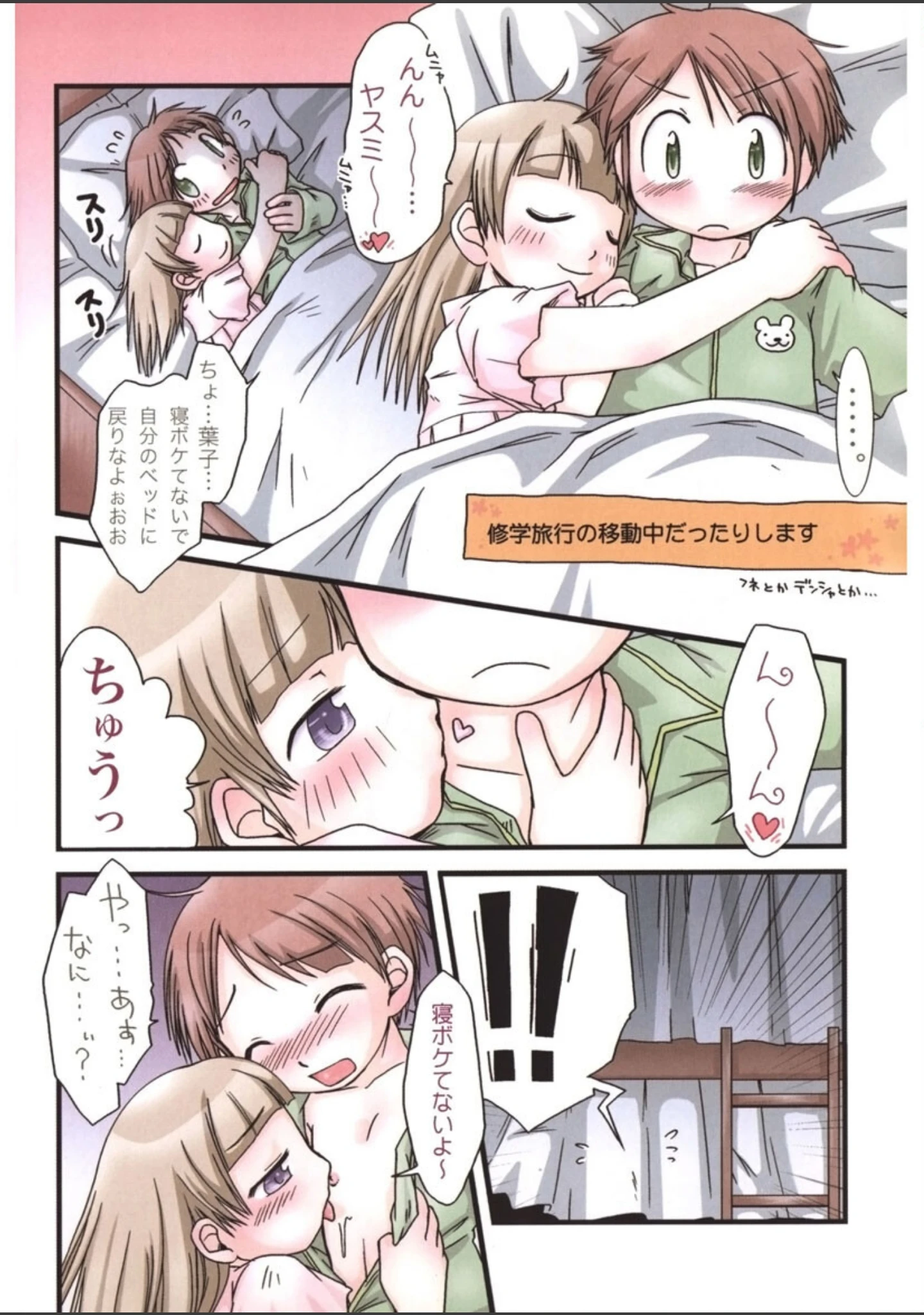 「Honey Punch」（ほんだある） 試し読み 3ページ目