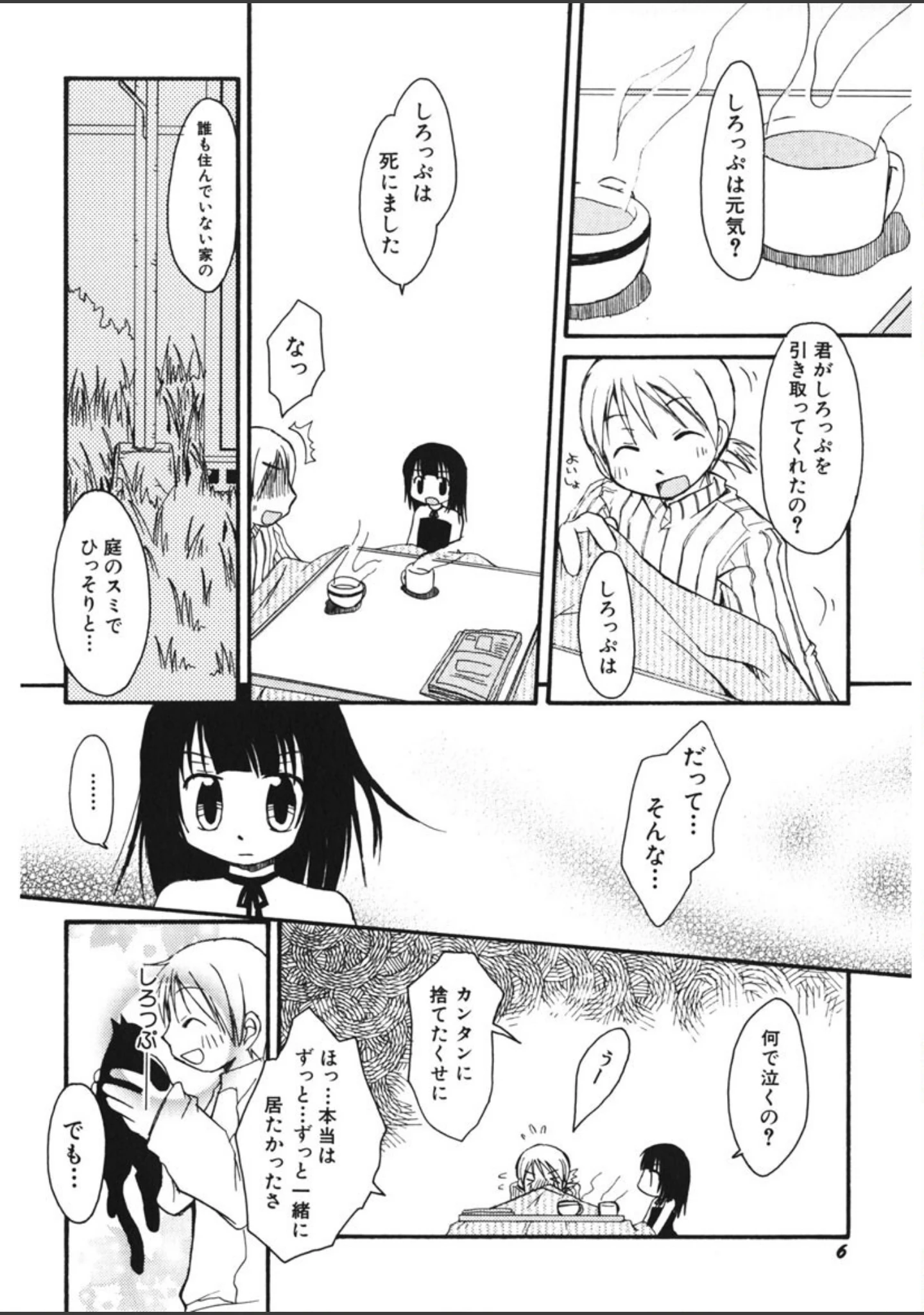 「Honey Punch」（ほんだある） 試し読み 7ページ目