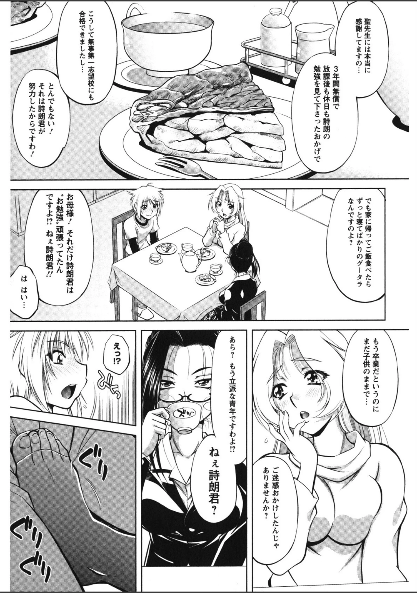 「恋乳ママン」（渚ミナミ） 試し読み 12ページ目