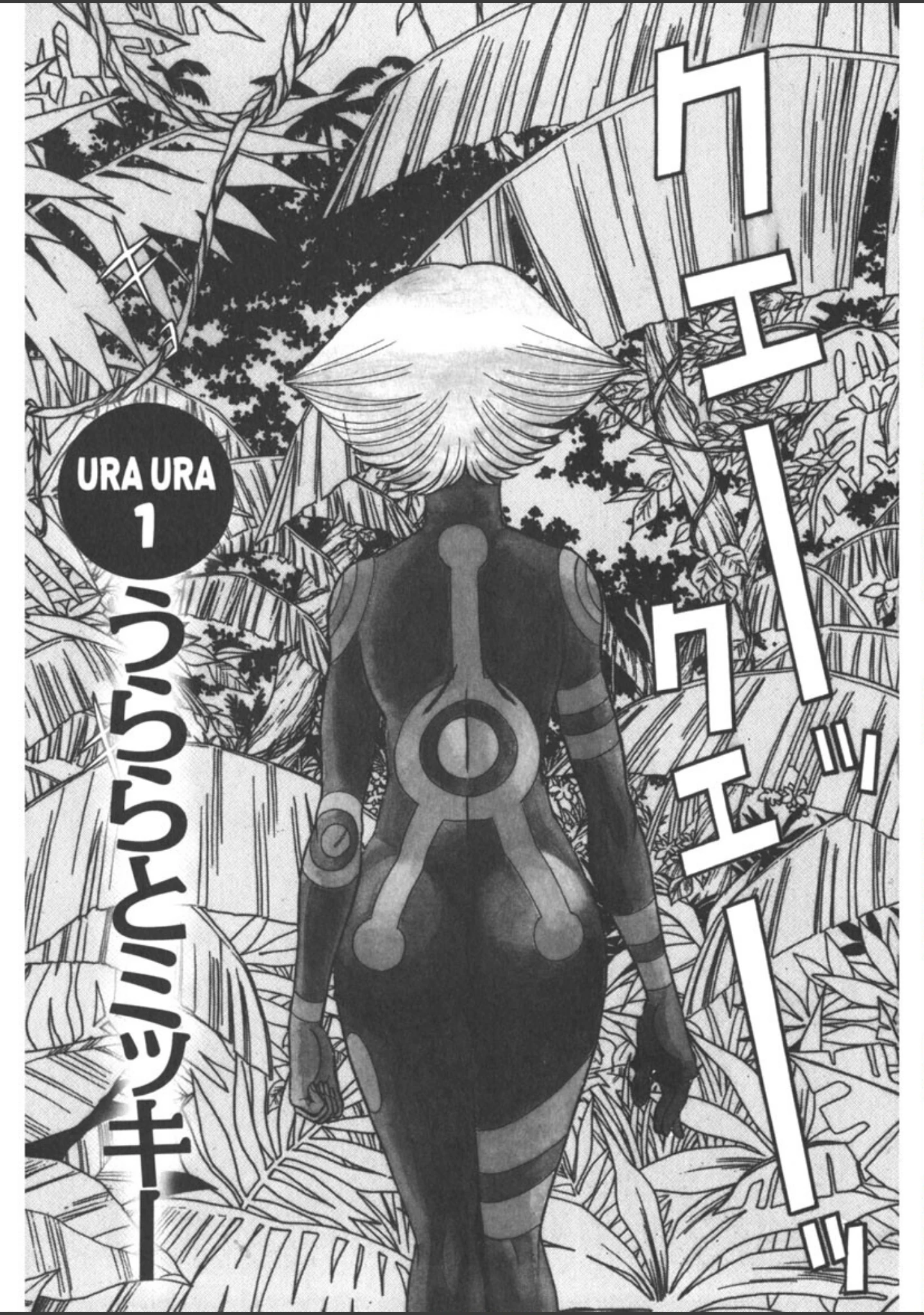 「URAURAジャングルヒート 蜜林プリンセス」（環望） 試し読み 4ページ目