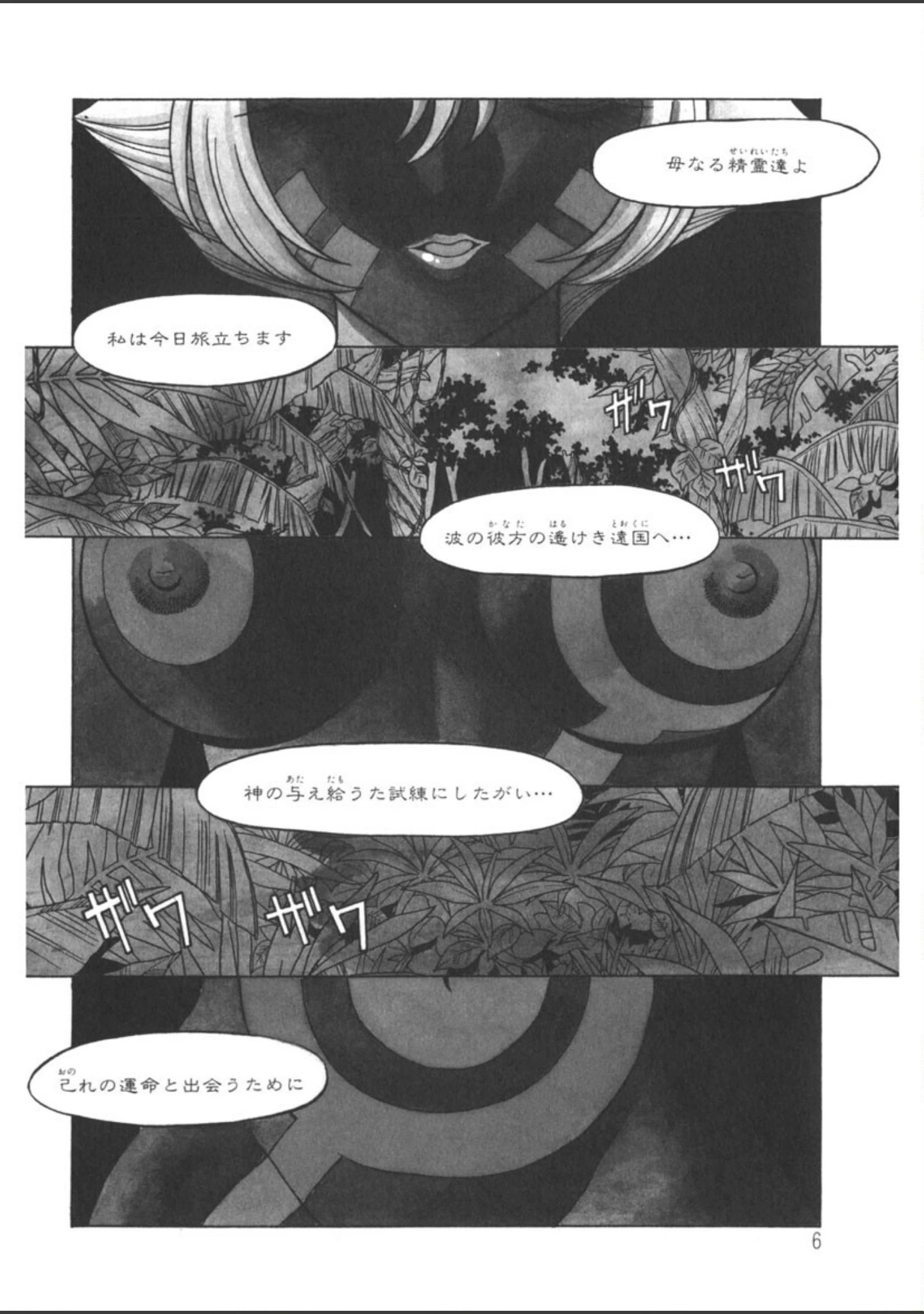 「URAURAジャングルヒート 蜜林プリンセス」（環望） 試し読み 5ページ目
