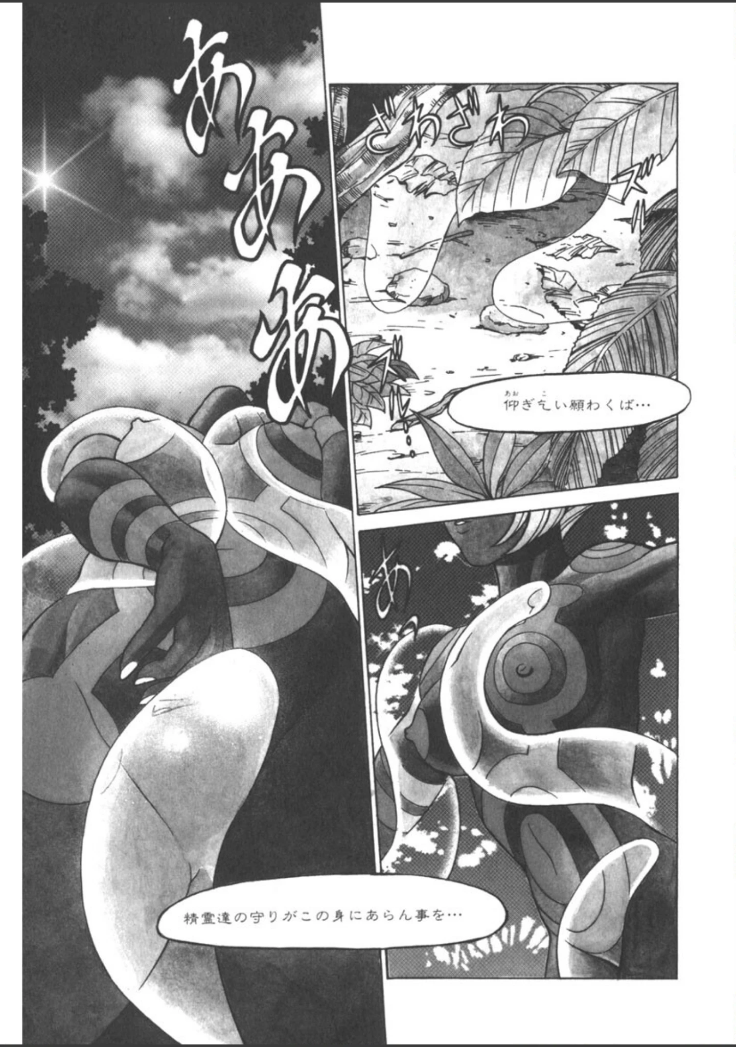 「URAURAジャングルヒート 蜜林プリンセス」（環望） 試し読み 6ページ目