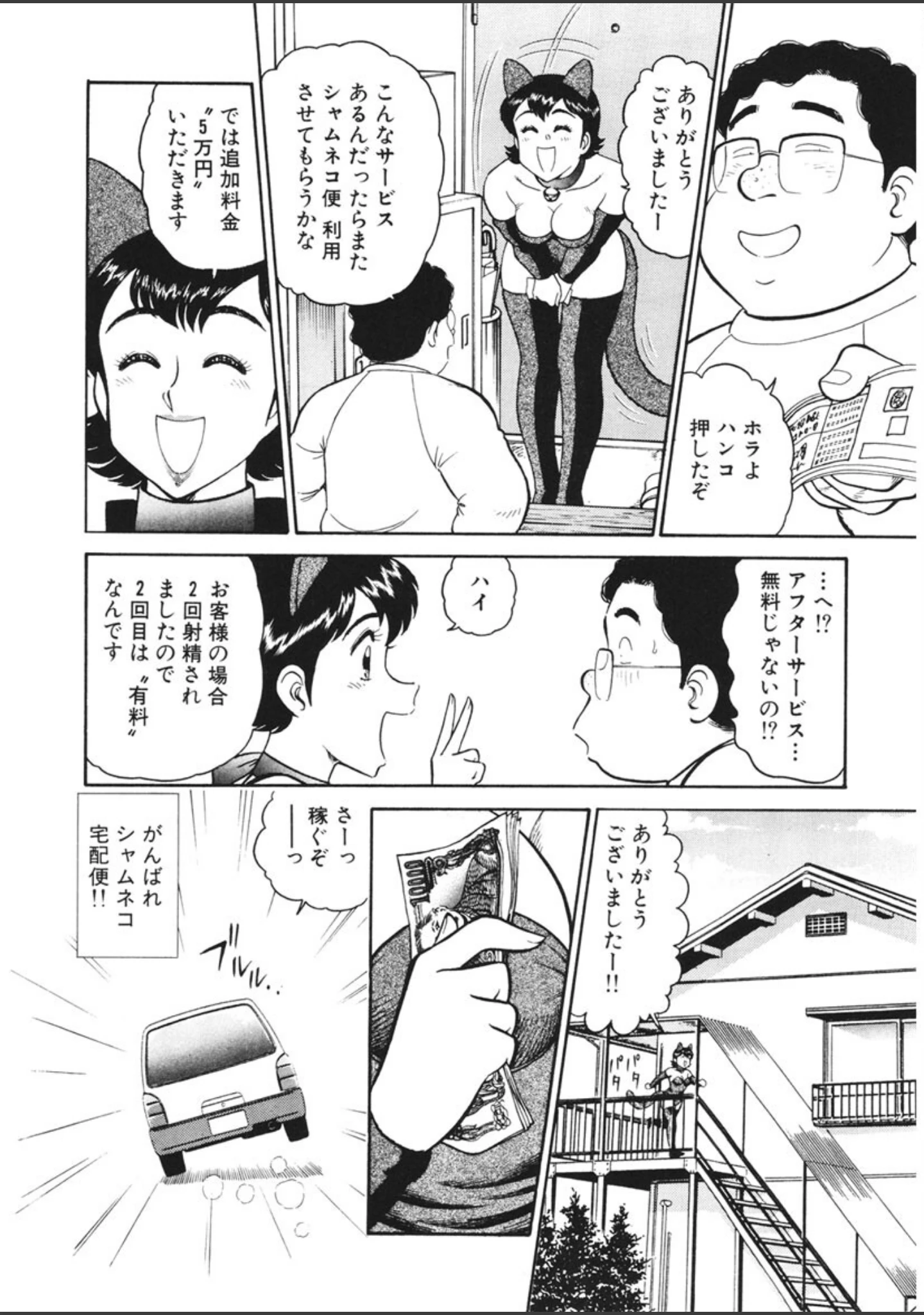 「こちらシャムネコ宅配便」（遠山光） 試し読み 13ページ目
