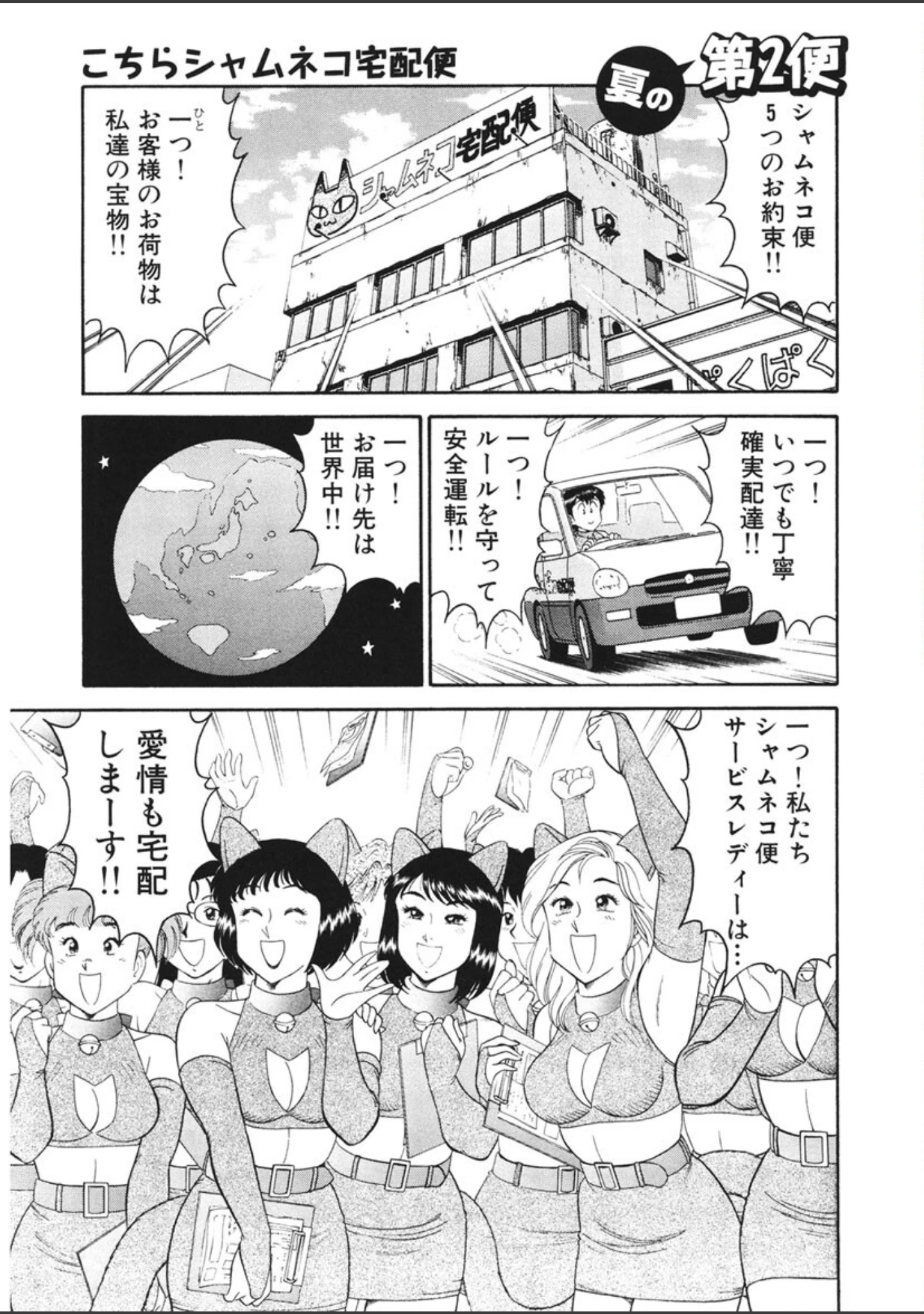 「こちらシャムネコ宅配便」（遠山光） 試し読み 14ページ目