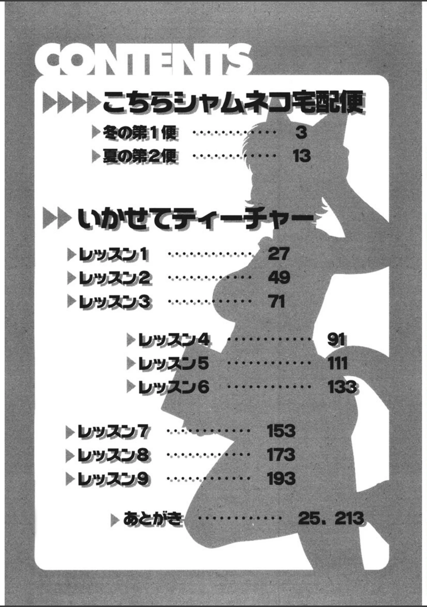 「こちらシャムネコ宅配便」（遠山光） 試し読み 3ページ目