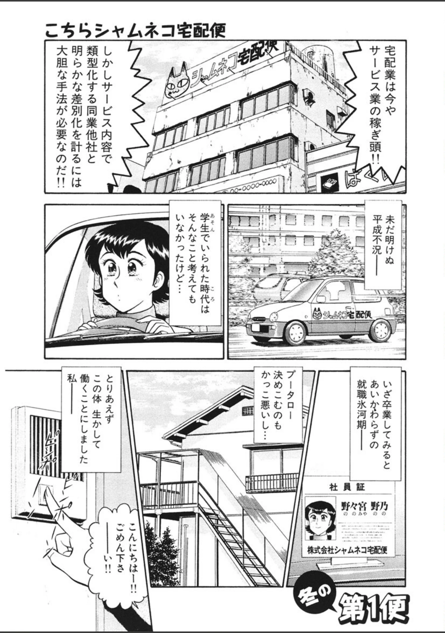 「こちらシャムネコ宅配便」（遠山光） 試し読み 4ページ目