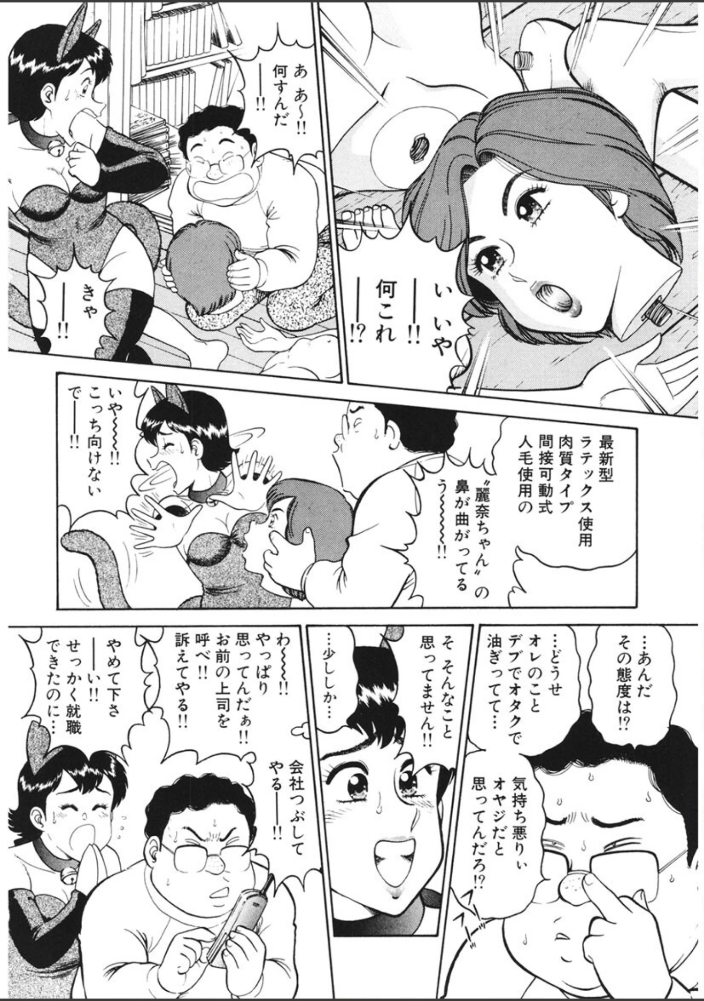 「こちらシャムネコ宅配便」（遠山光） 試し読み 7ページ目