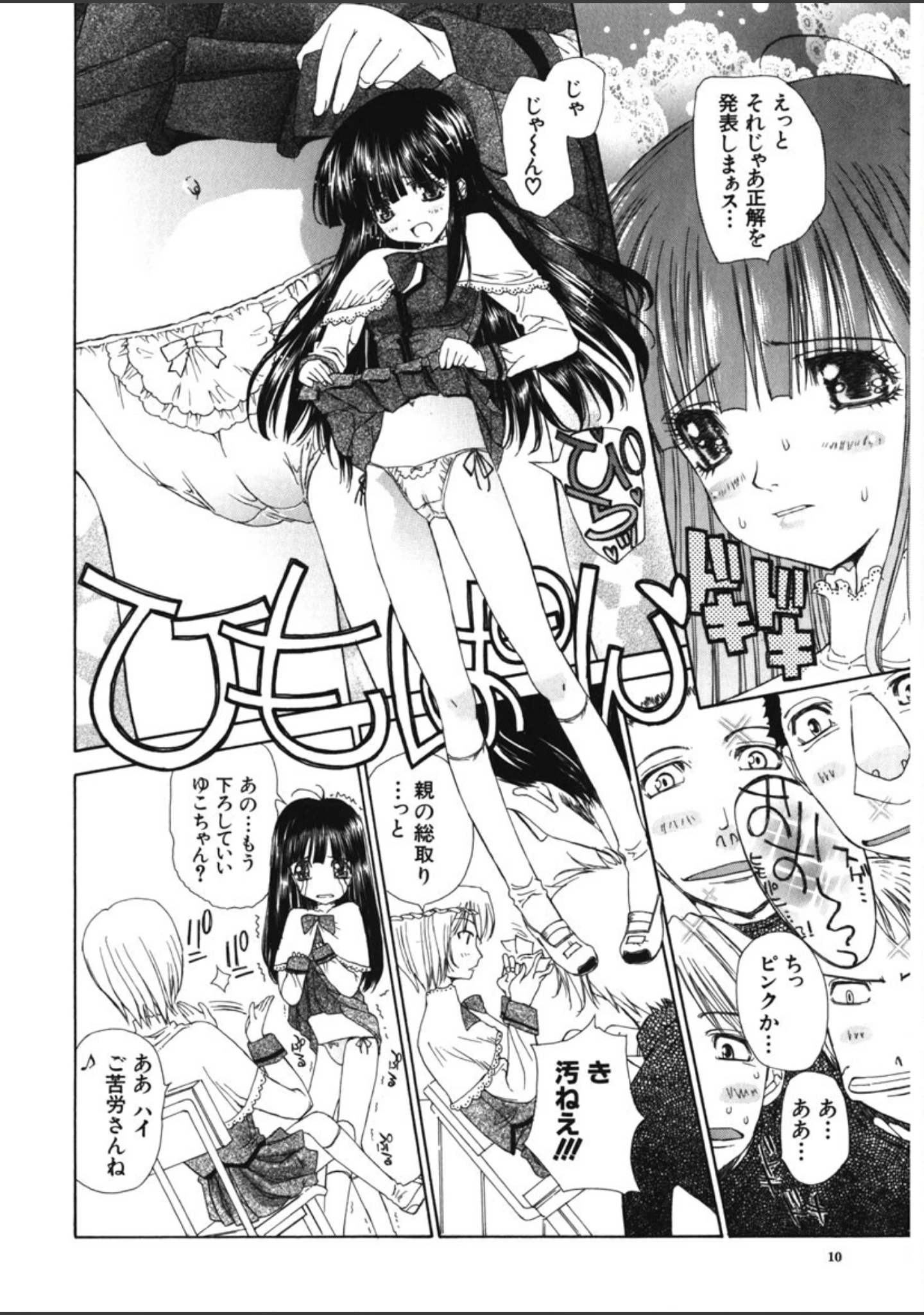 「アネモネ」（古事記王子） 試し読み 9ページ目