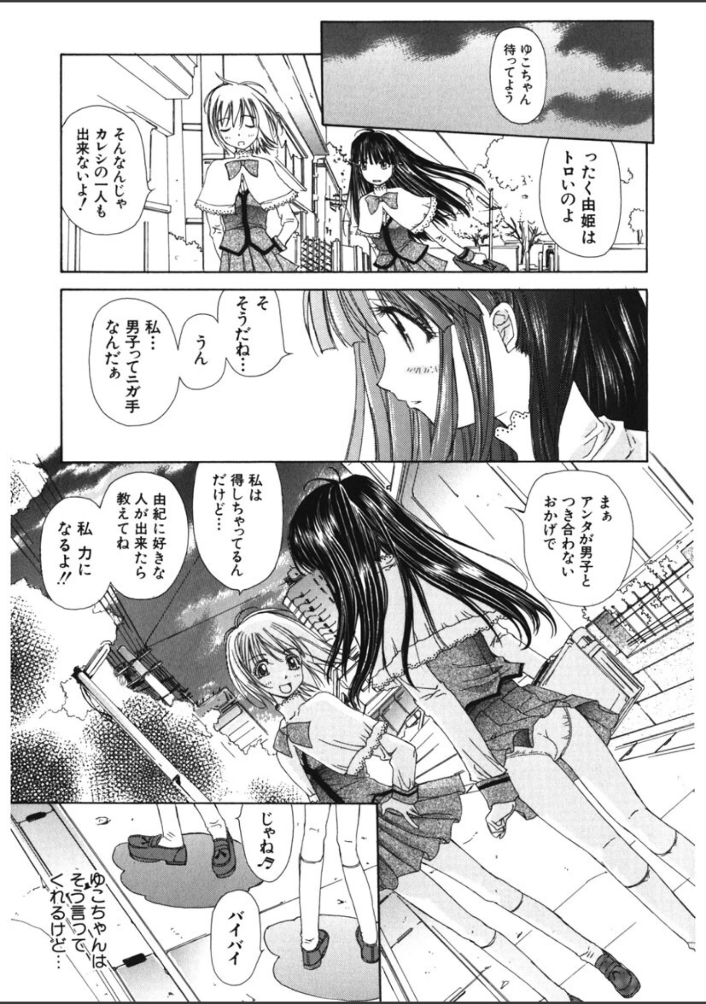 「アネモネ」（古事記王子） 試し読み 10ページ目