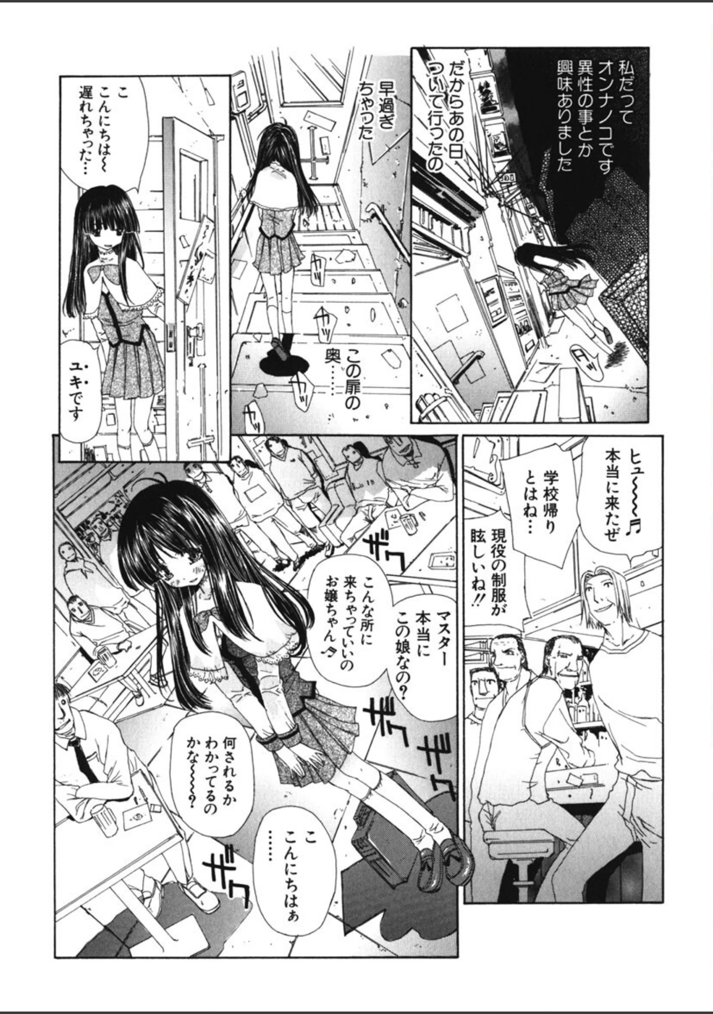 「アネモネ」（古事記王子） 試し読み 11ページ目