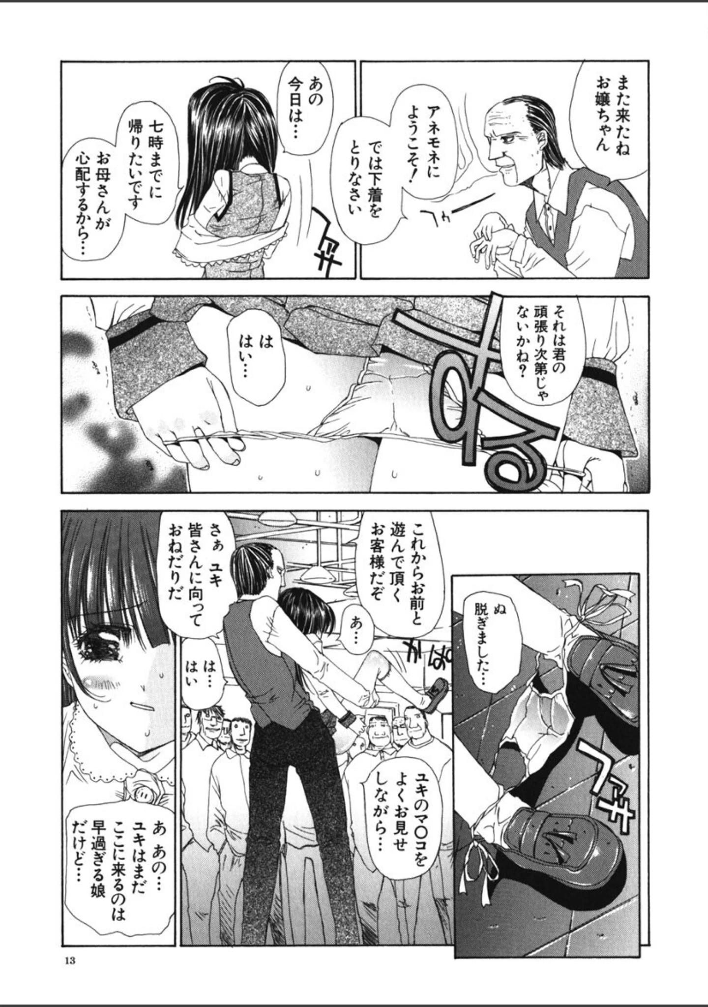 「アネモネ」（古事記王子） 試し読み 12ページ目