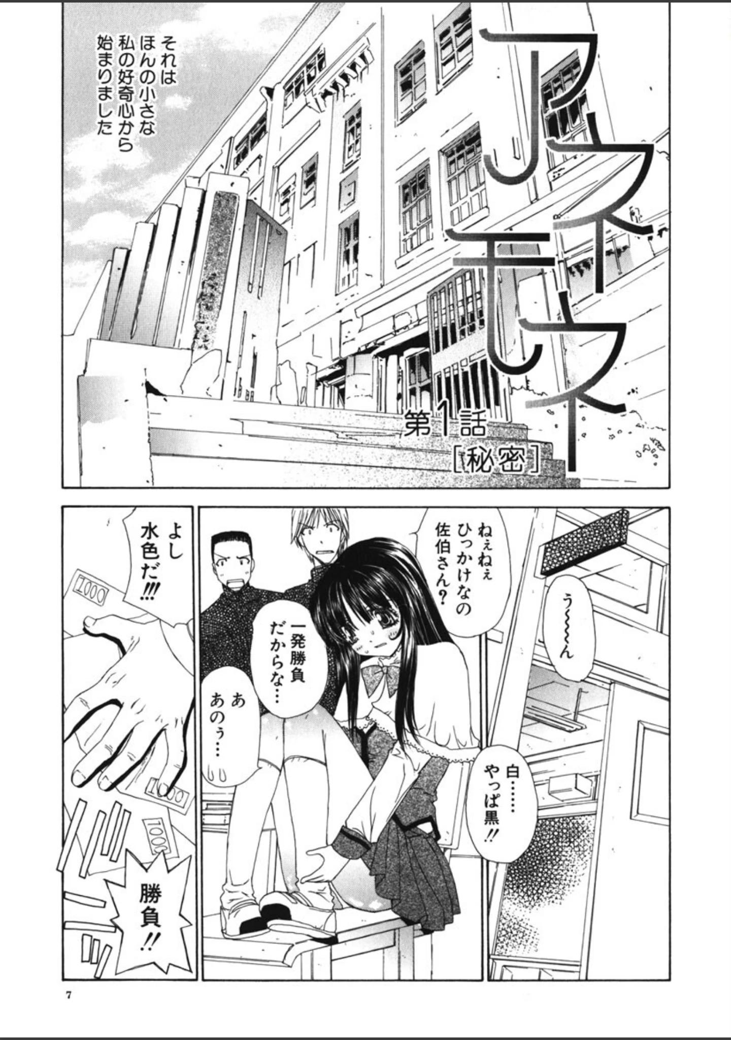 「アネモネ」（古事記王子） 試し読み 6ページ目