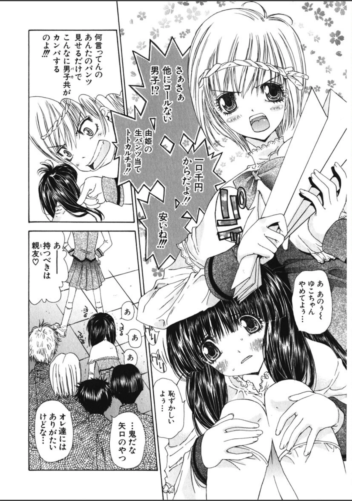 「アネモネ」（古事記王子） 試し読み 7ページ目