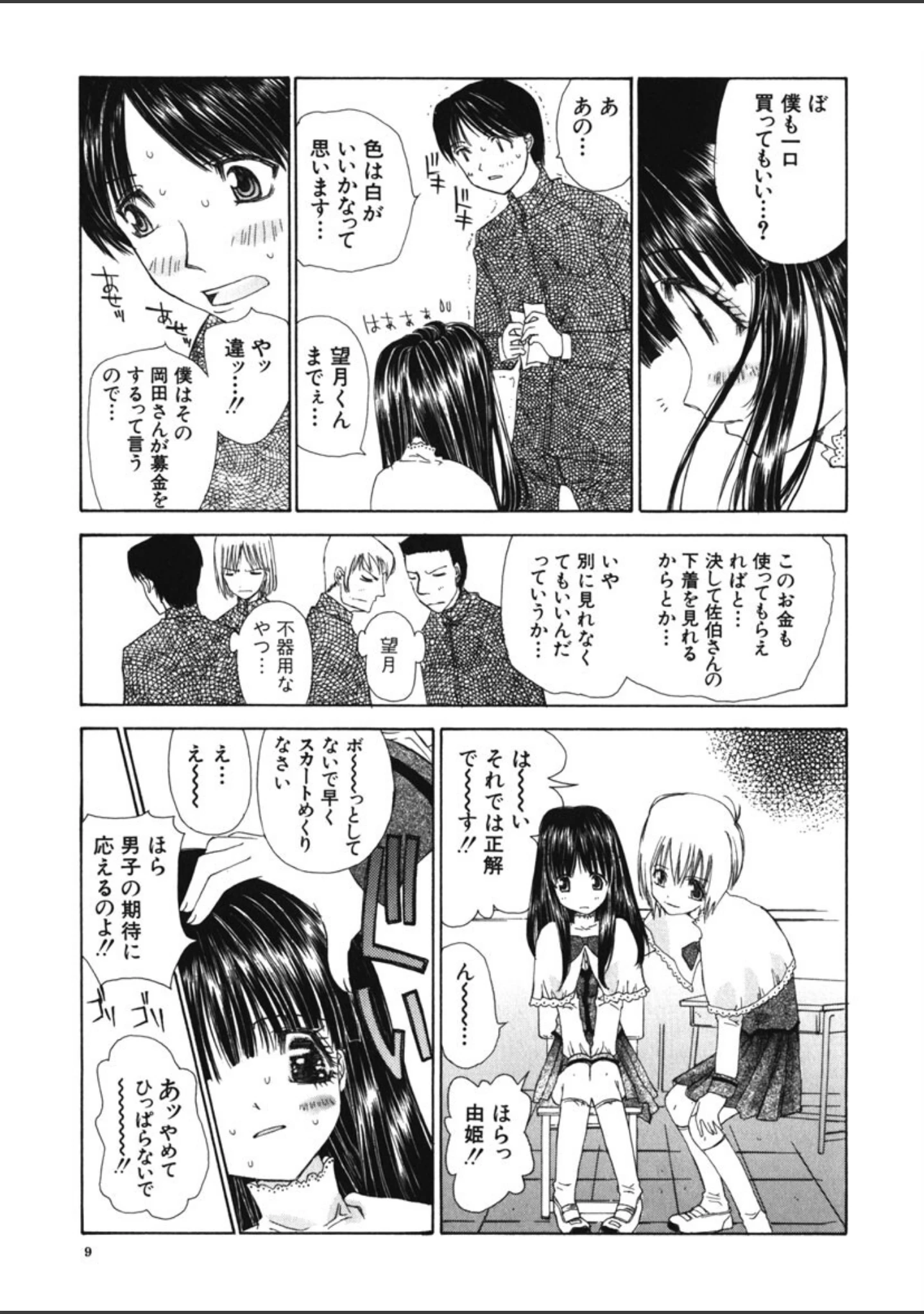「アネモネ」（古事記王子） 試し読み 8ページ目