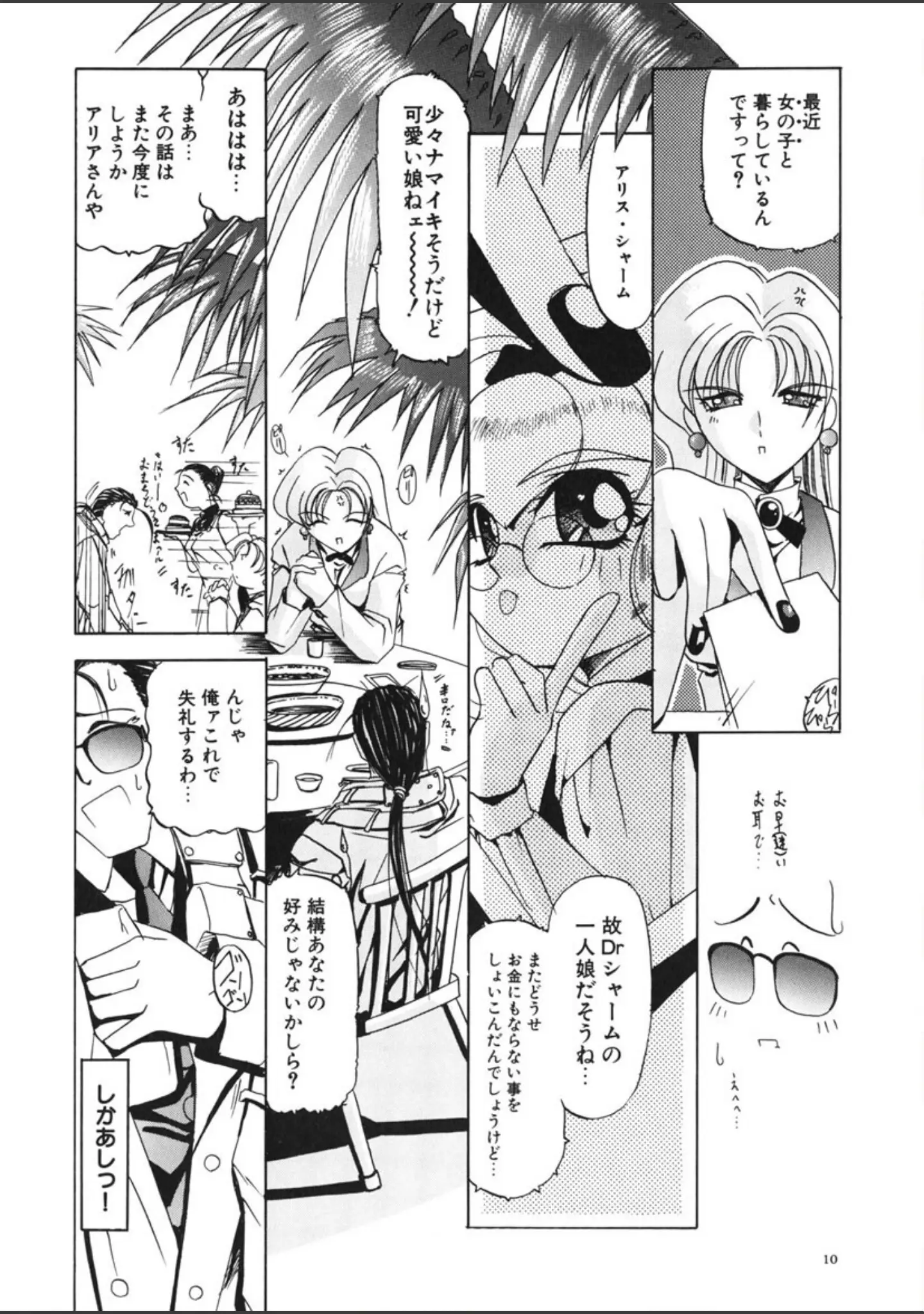 「NAKED BLUES COMPLETE」（LAZY CLUB） 試し読み 9ページ目