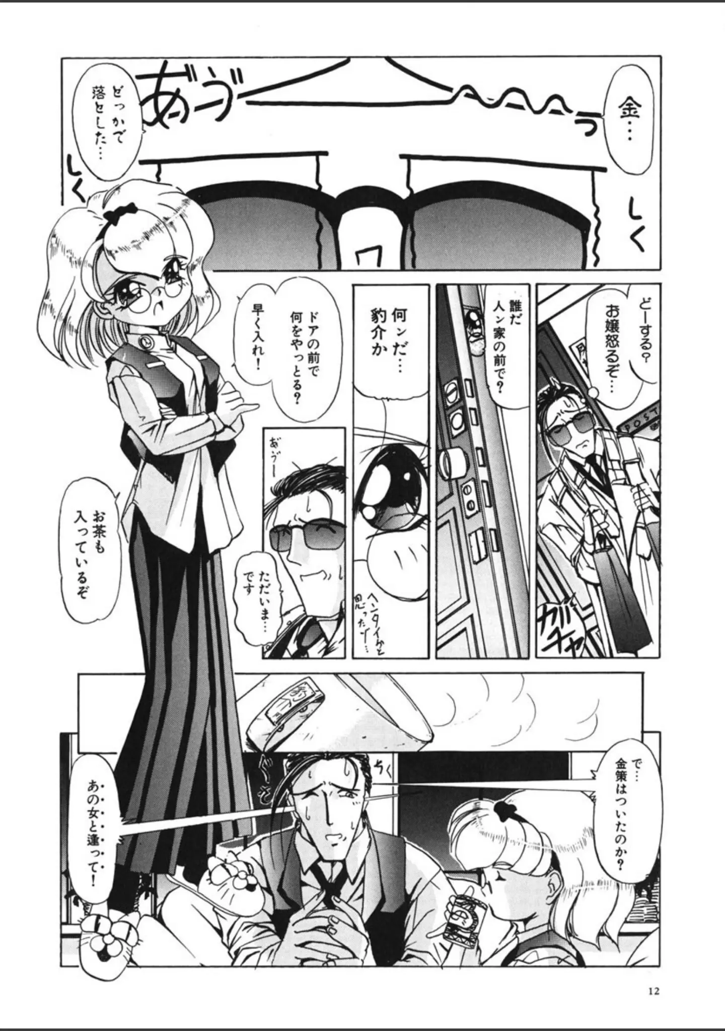 「NAKED BLUES COMPLETE」（LAZY CLUB） 試し読み 11ページ目