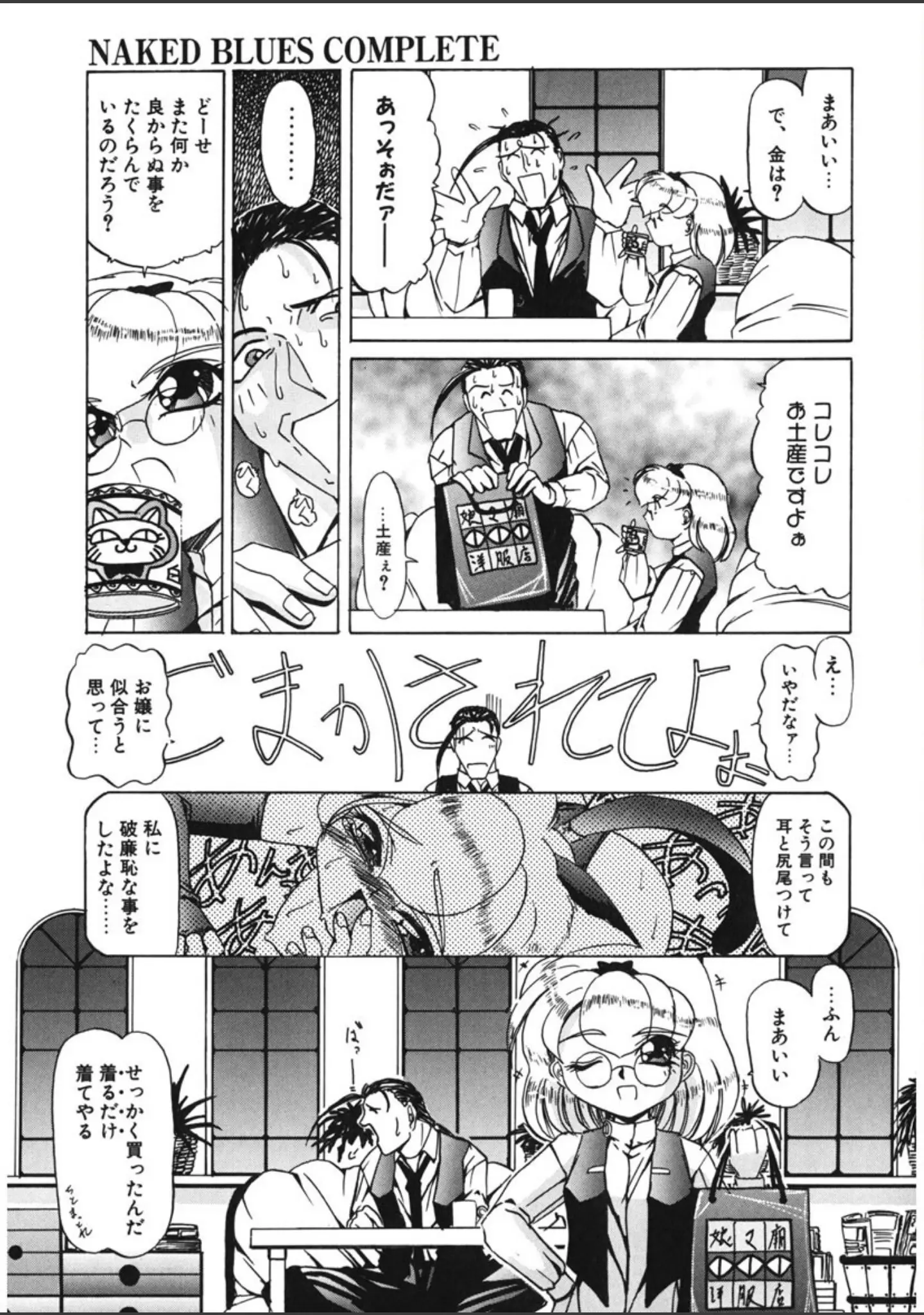 「NAKED BLUES COMPLETE」（LAZY CLUB） 試し読み 12ページ目