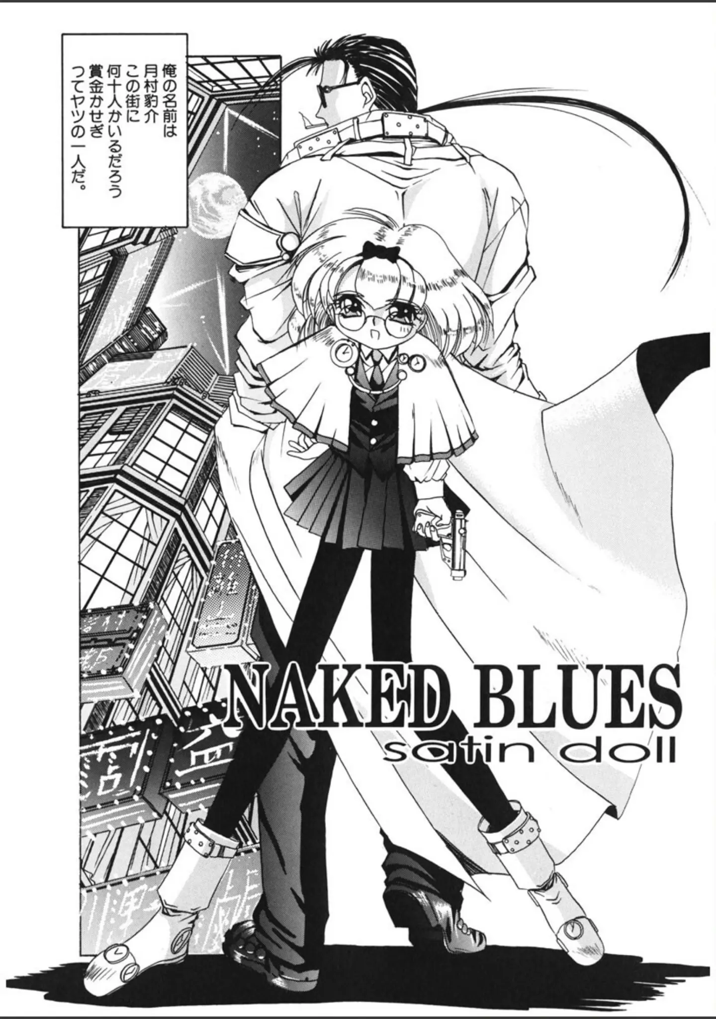 「NAKED BLUES COMPLETE」（LAZY CLUB） 試し読み 6ページ目