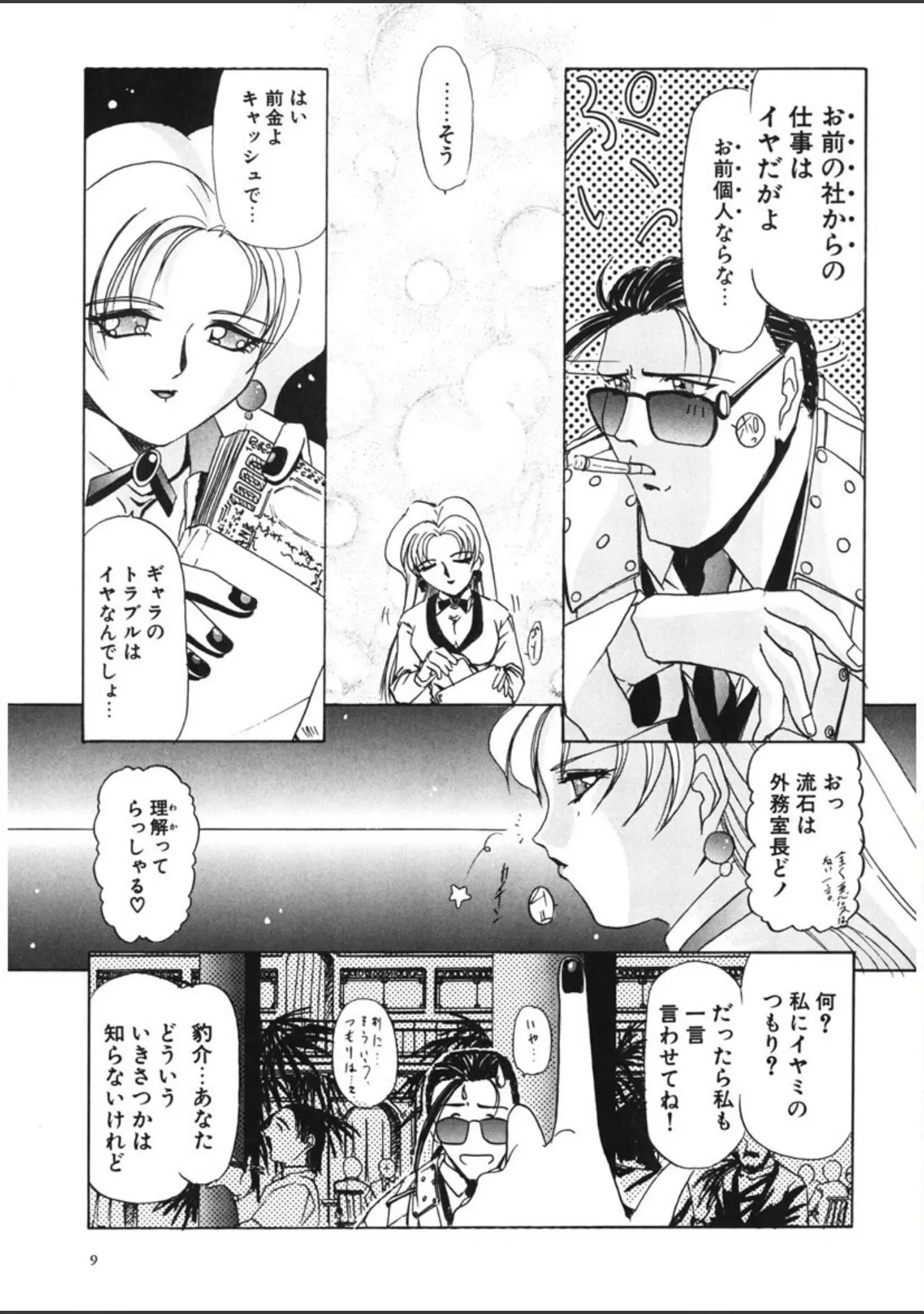 「NAKED BLUES COMPLETE」（LAZY CLUB） 試し読み 8ページ目