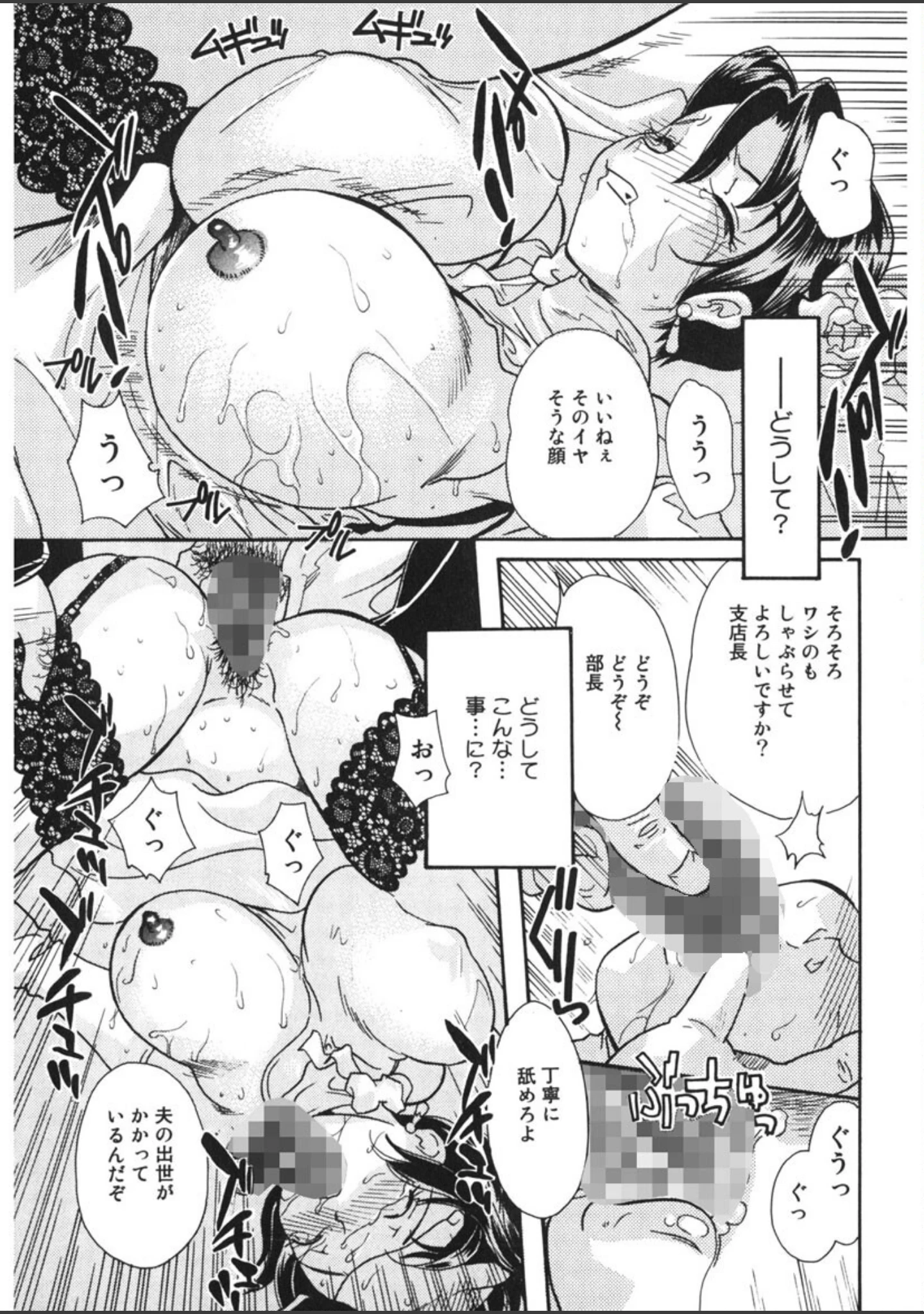 「悶尻」（MANA光） 試し読み 8ページ目