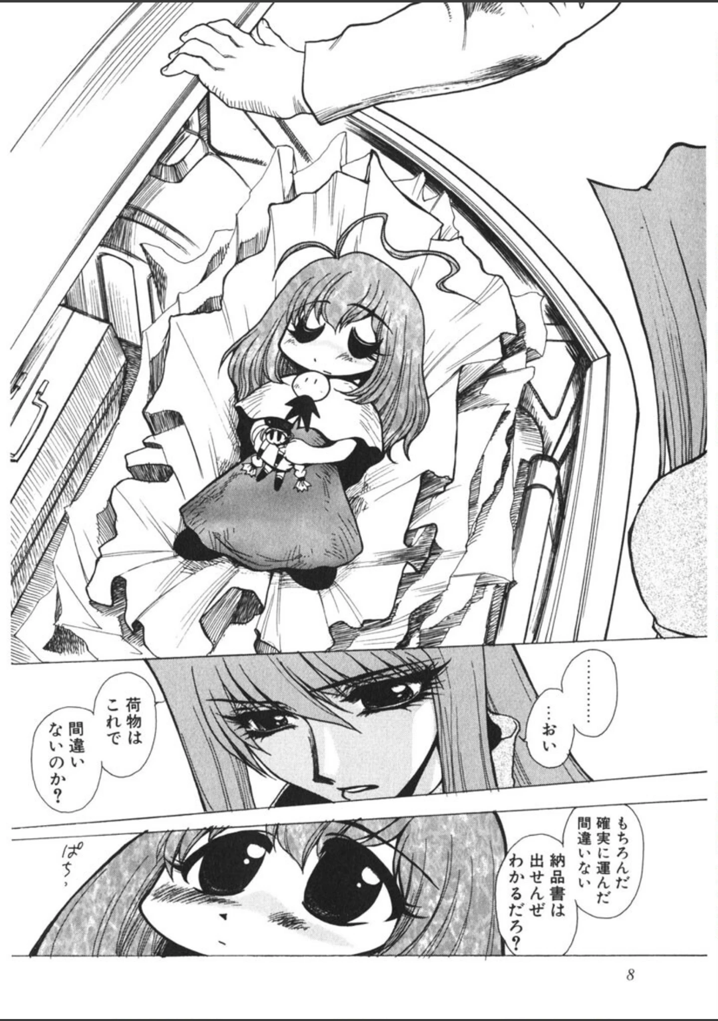 「モエル」（悠理愛） 試し読み 9ページ目