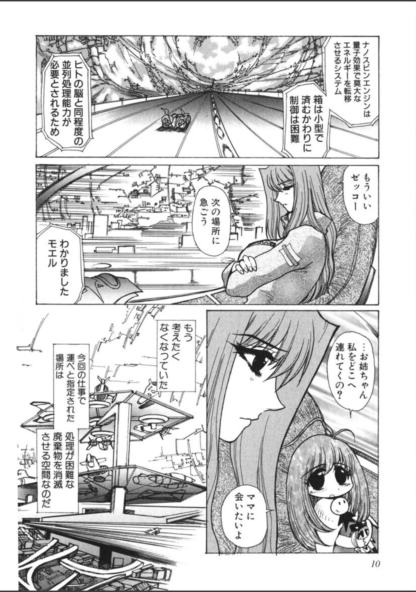 「モエル」（悠理愛） 試し読み 11ページ目