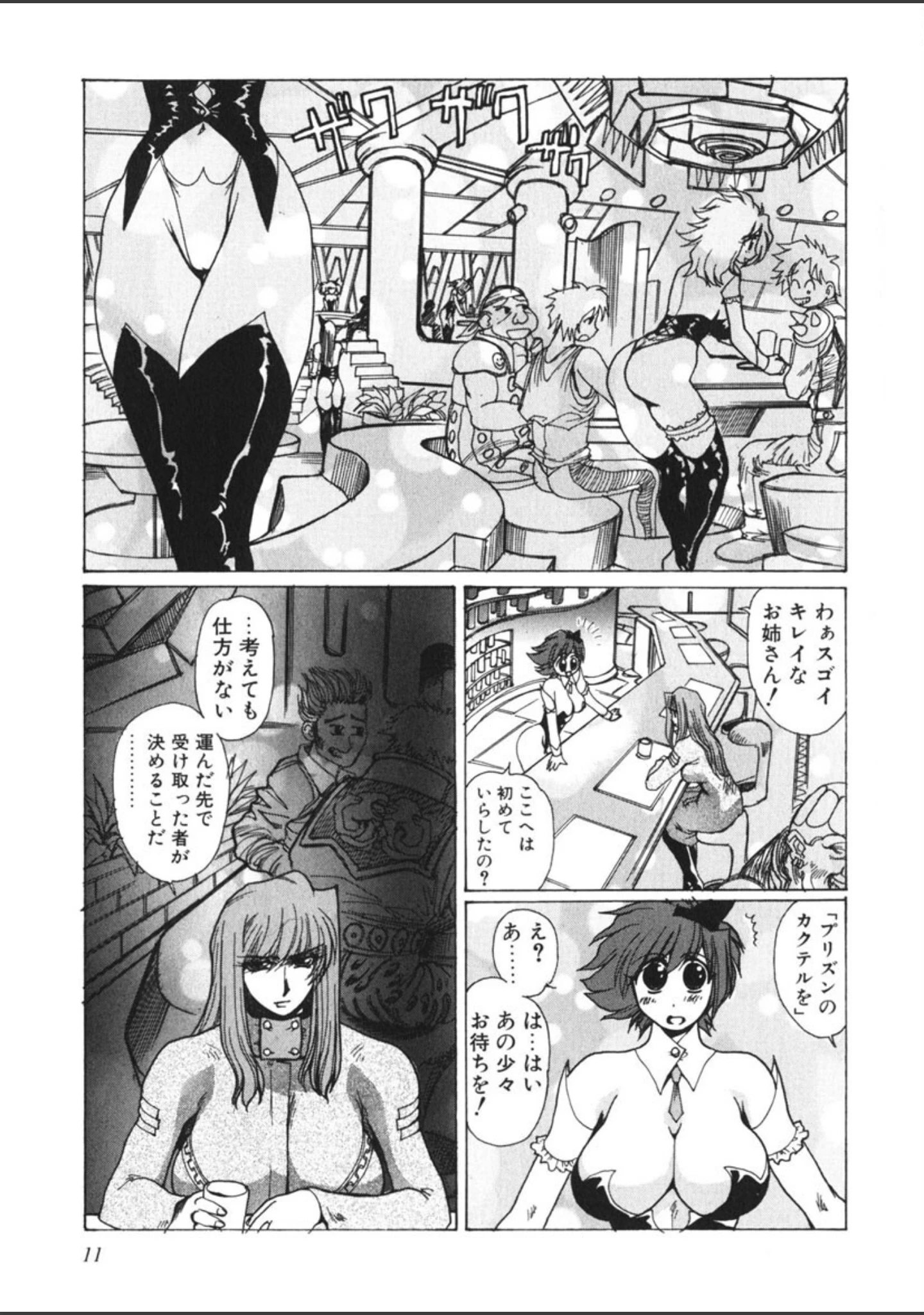 「モエル」（悠理愛） 試し読み 12ページ目