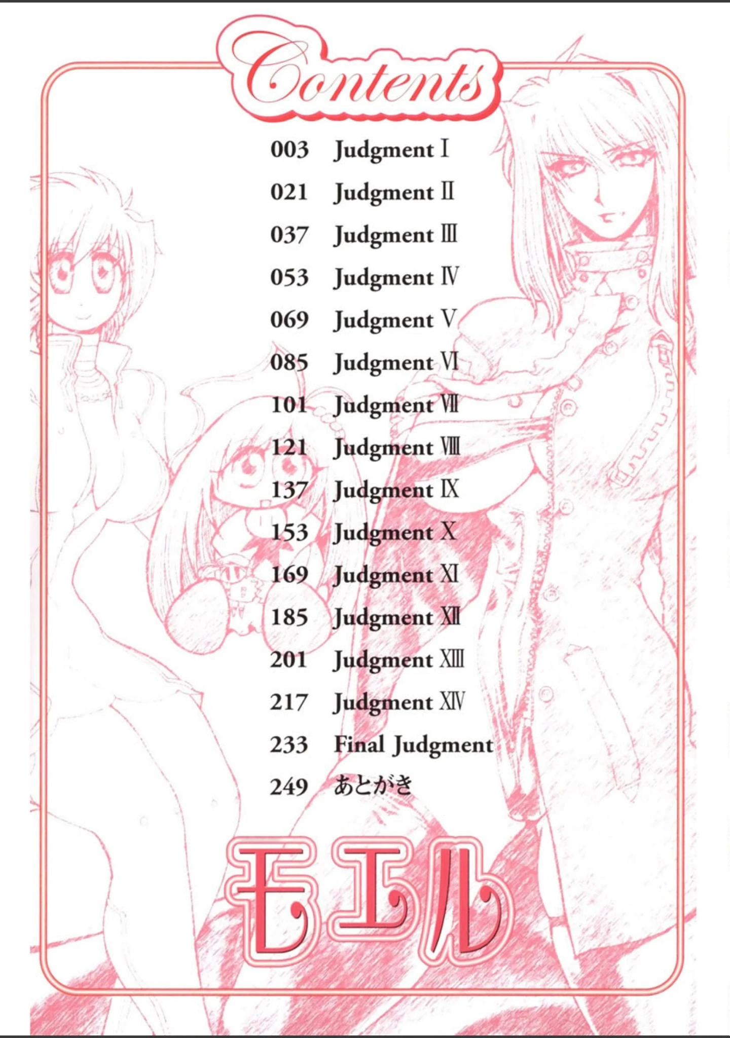 「モエル」（悠理愛） 試し読み 3ページ目