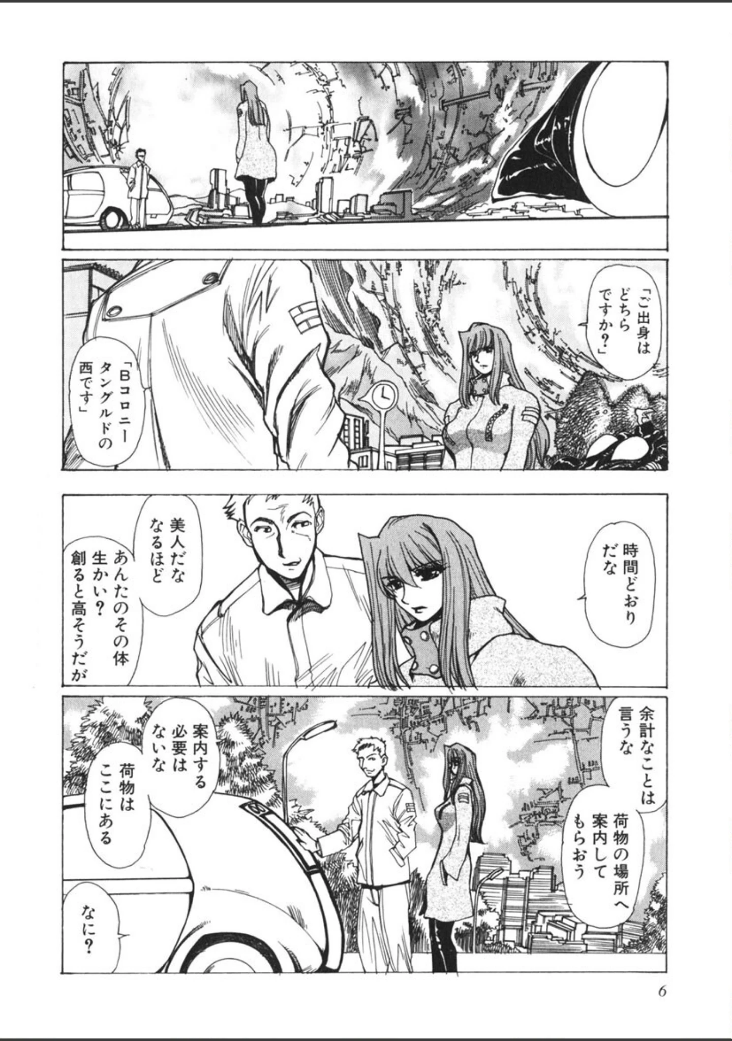 「モエル」（悠理愛） 試し読み 7ページ目