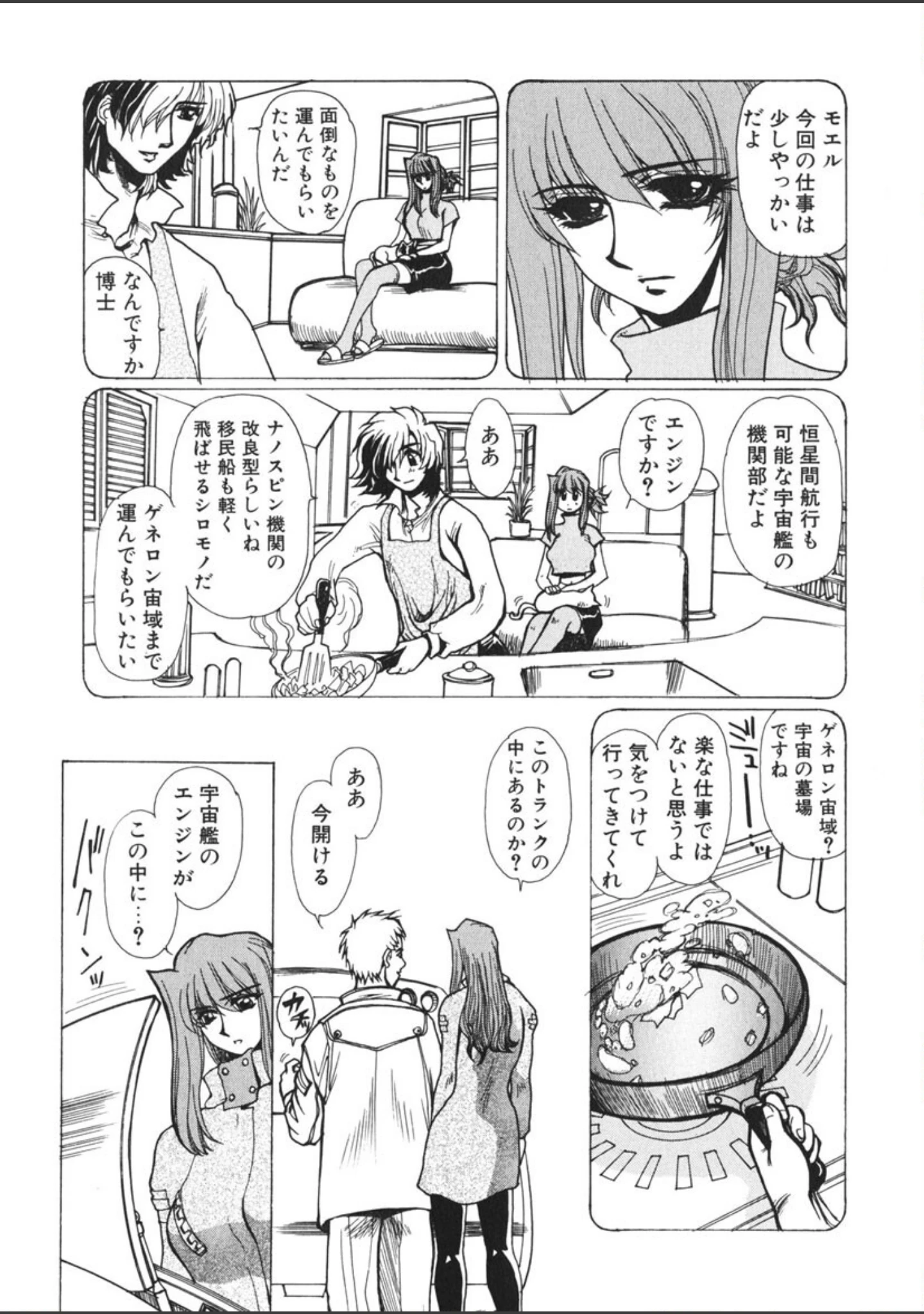 「モエル」（悠理愛） 試し読み 8ページ目