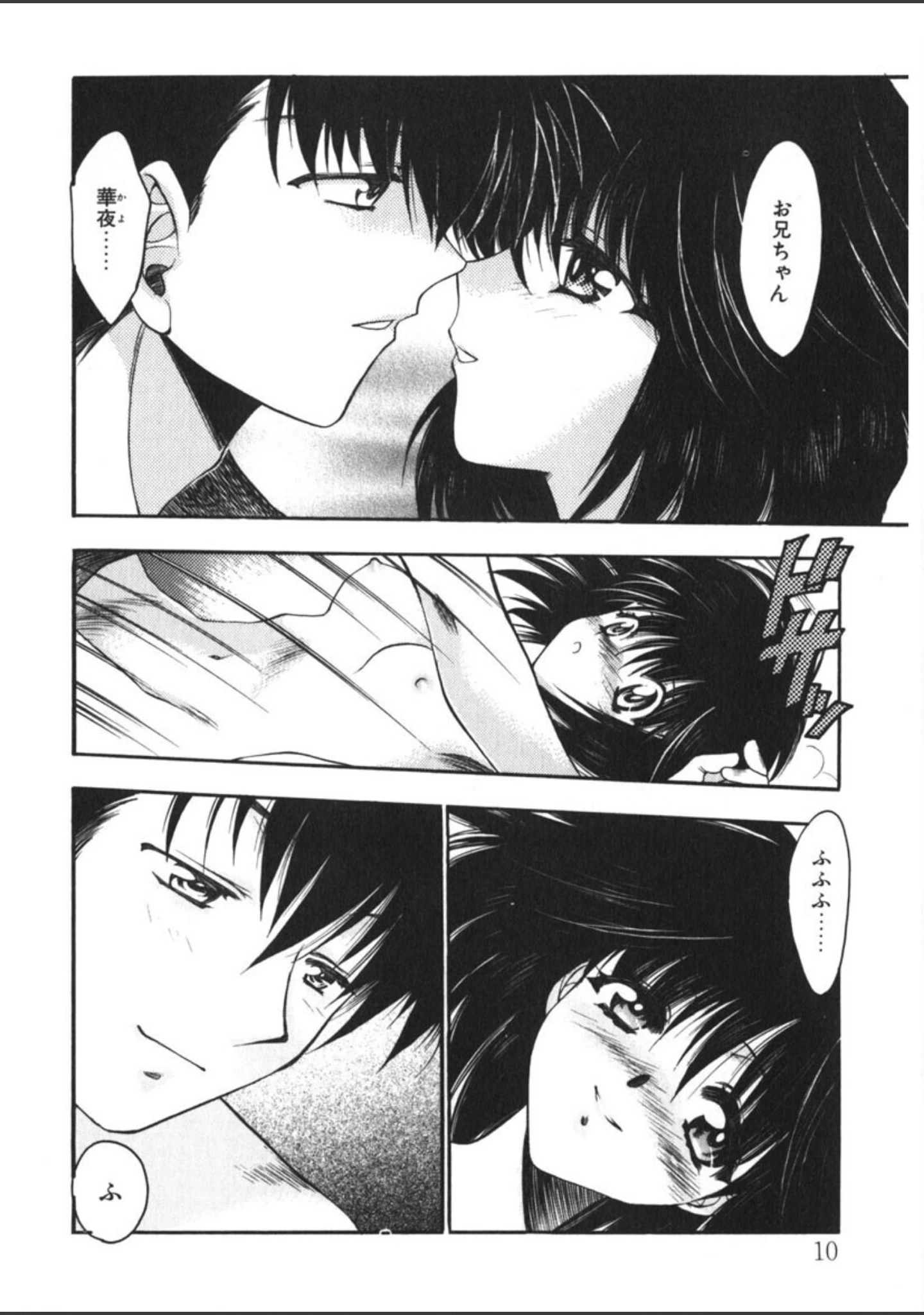 「ヴィシャス」（影崎夕那） 試し読み 9ページ目