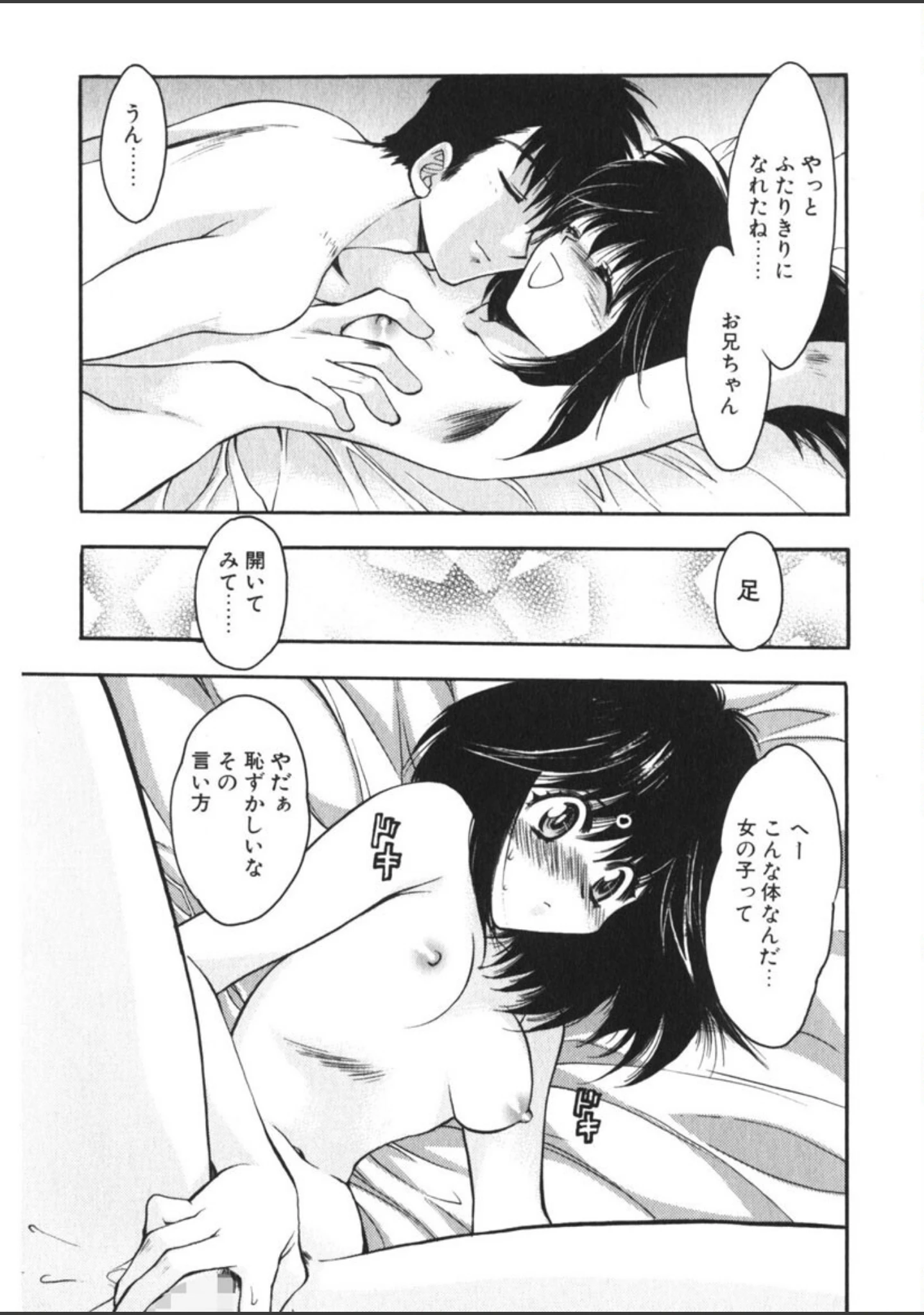 「ヴィシャス」（影崎夕那） 試し読み 10ページ目