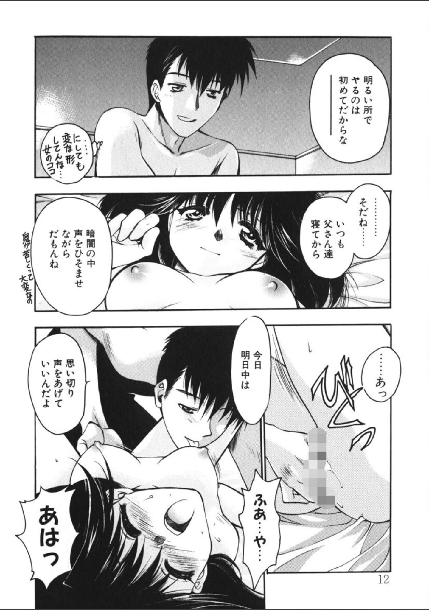 「ヴィシャス」（影崎夕那） 試し読み 11ページ目