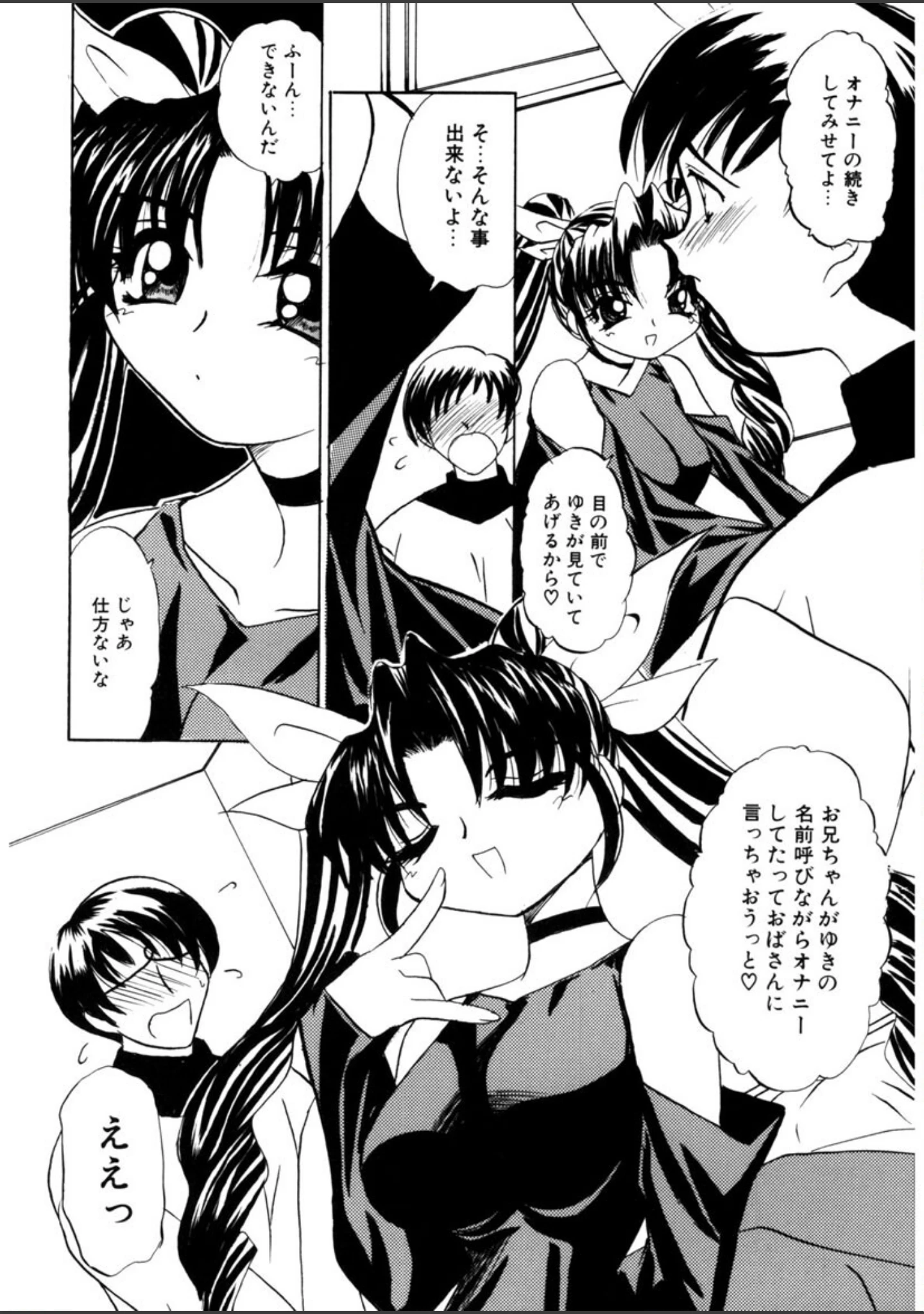 「仔悪魔ざかり 恋ざかり」（LAZY CLUB） 試し読み 9ページ目