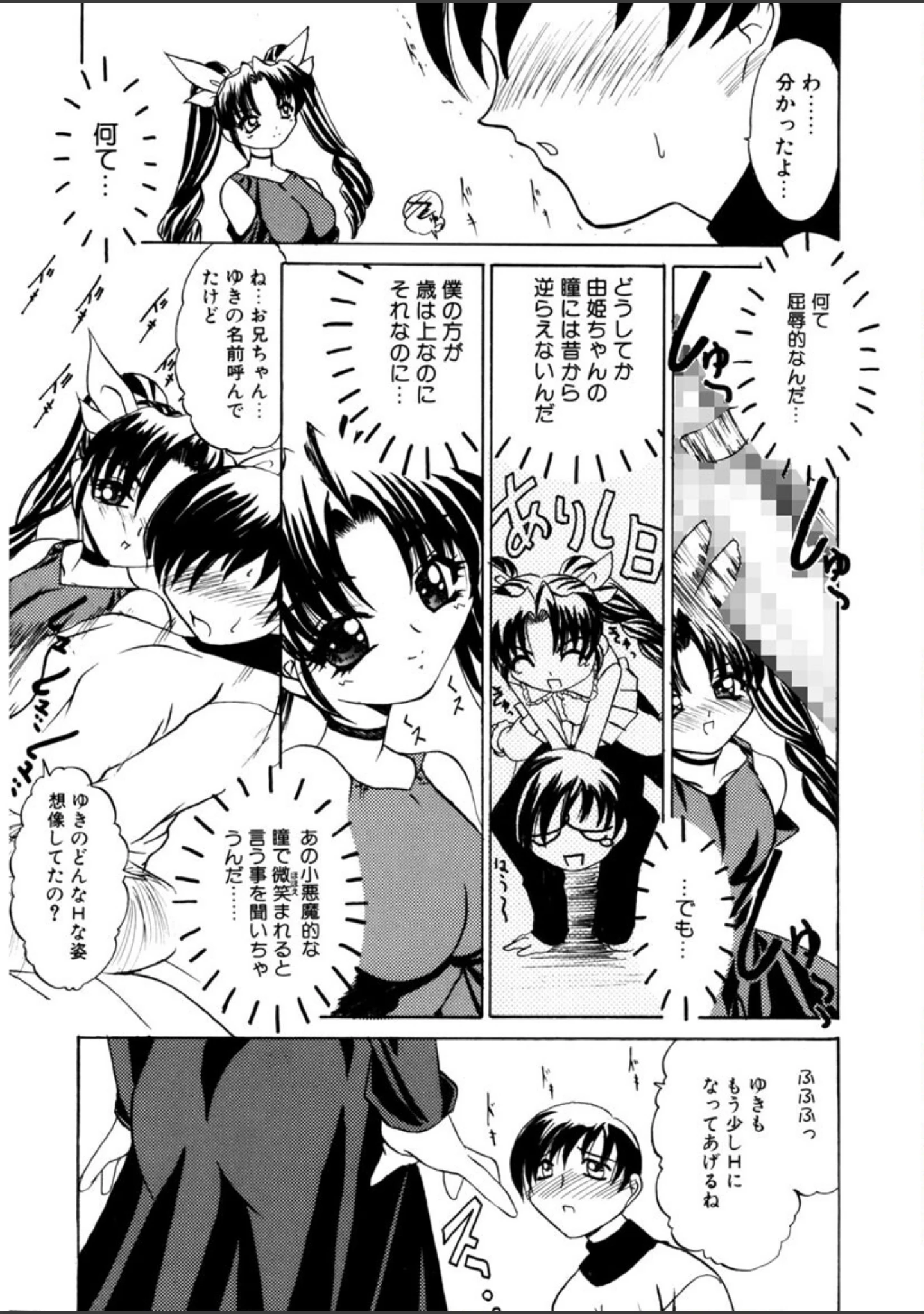 「仔悪魔ざかり 恋ざかり」（LAZY CLUB） 試し読み 10ページ目