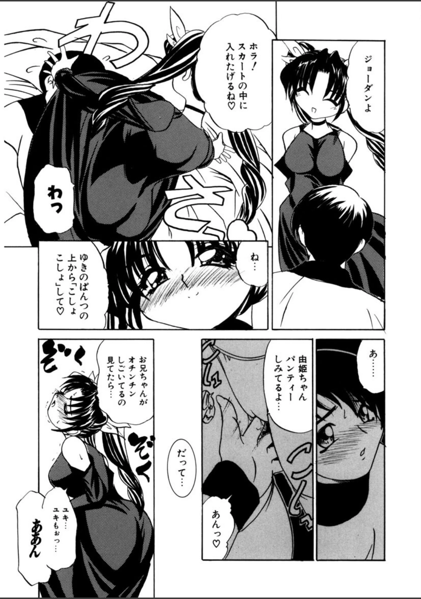 「仔悪魔ざかり 恋ざかり」（LAZY CLUB） 試し読み 12ページ目