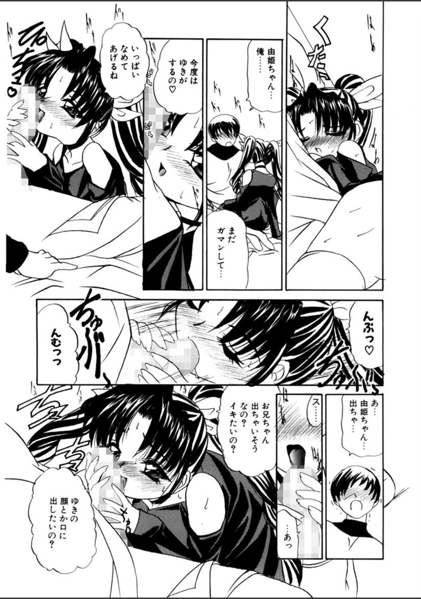 「仔悪魔ざかり 恋ざかり」（LAZY CLUB） 試し読み 14ページ目