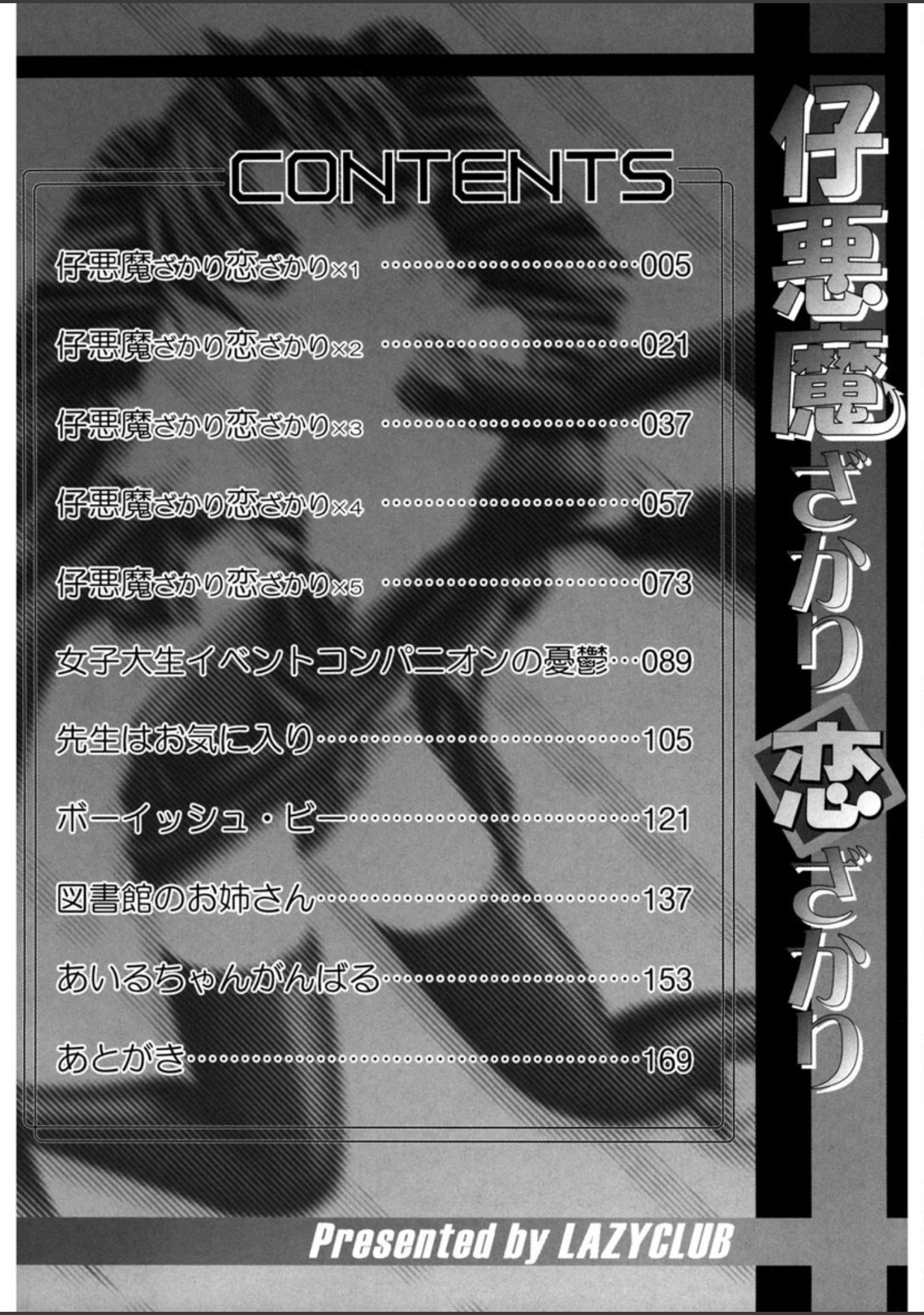 「仔悪魔ざかり 恋ざかり」（LAZY CLUB） 試し読み 3ページ目