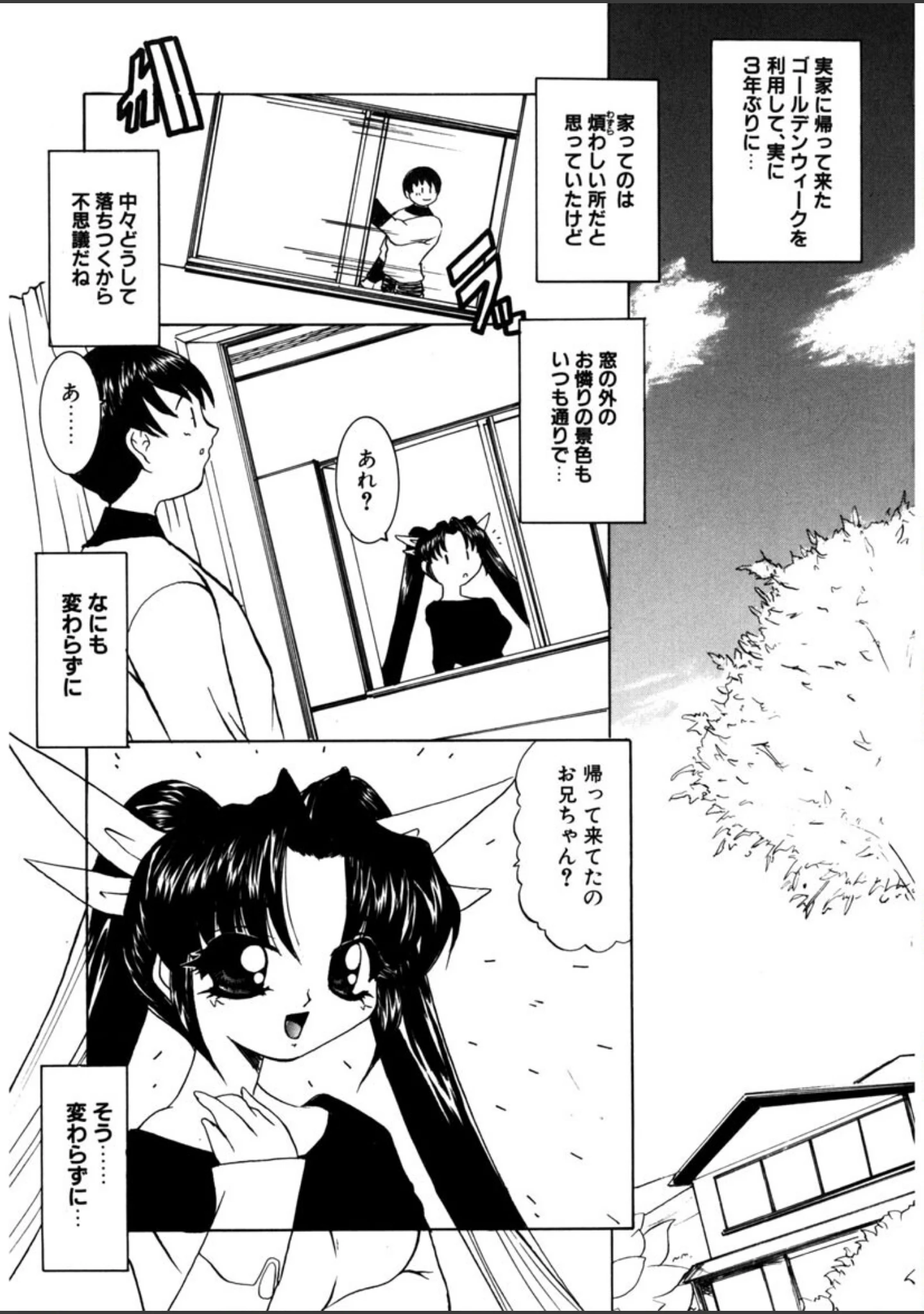 「仔悪魔ざかり 恋ざかり」（LAZY CLUB） 試し読み 4ページ目
