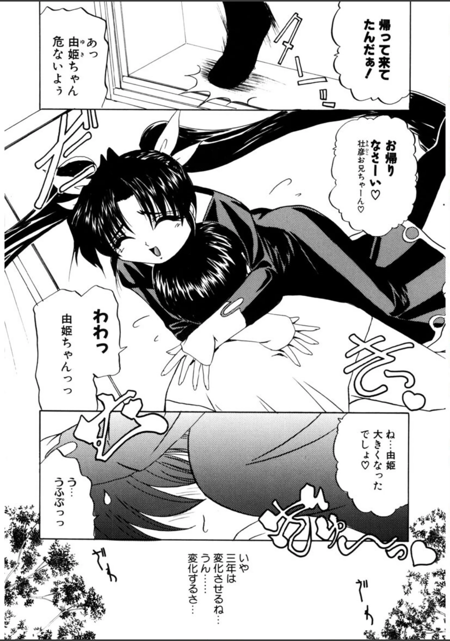 「仔悪魔ざかり 恋ざかり」（LAZY CLUB） 試し読み 5ページ目