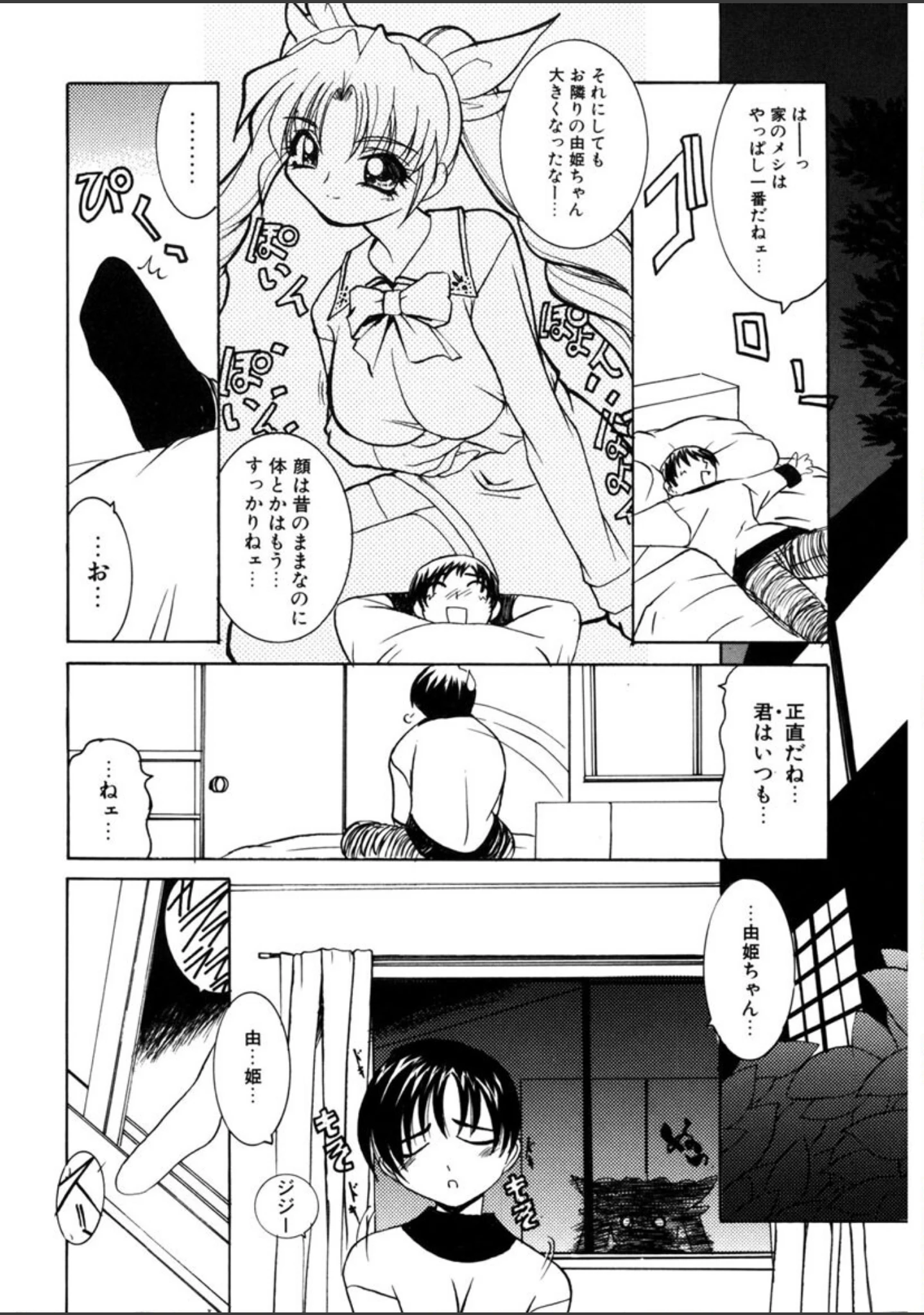 「仔悪魔ざかり 恋ざかり」（LAZY CLUB） 試し読み 7ページ目
