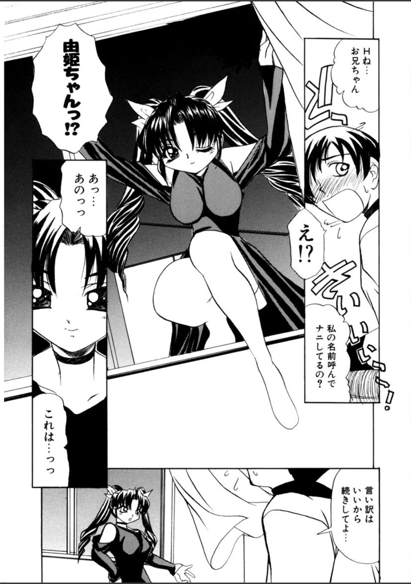 「仔悪魔ざかり 恋ざかり」（LAZY CLUB） 試し読み 8ページ目