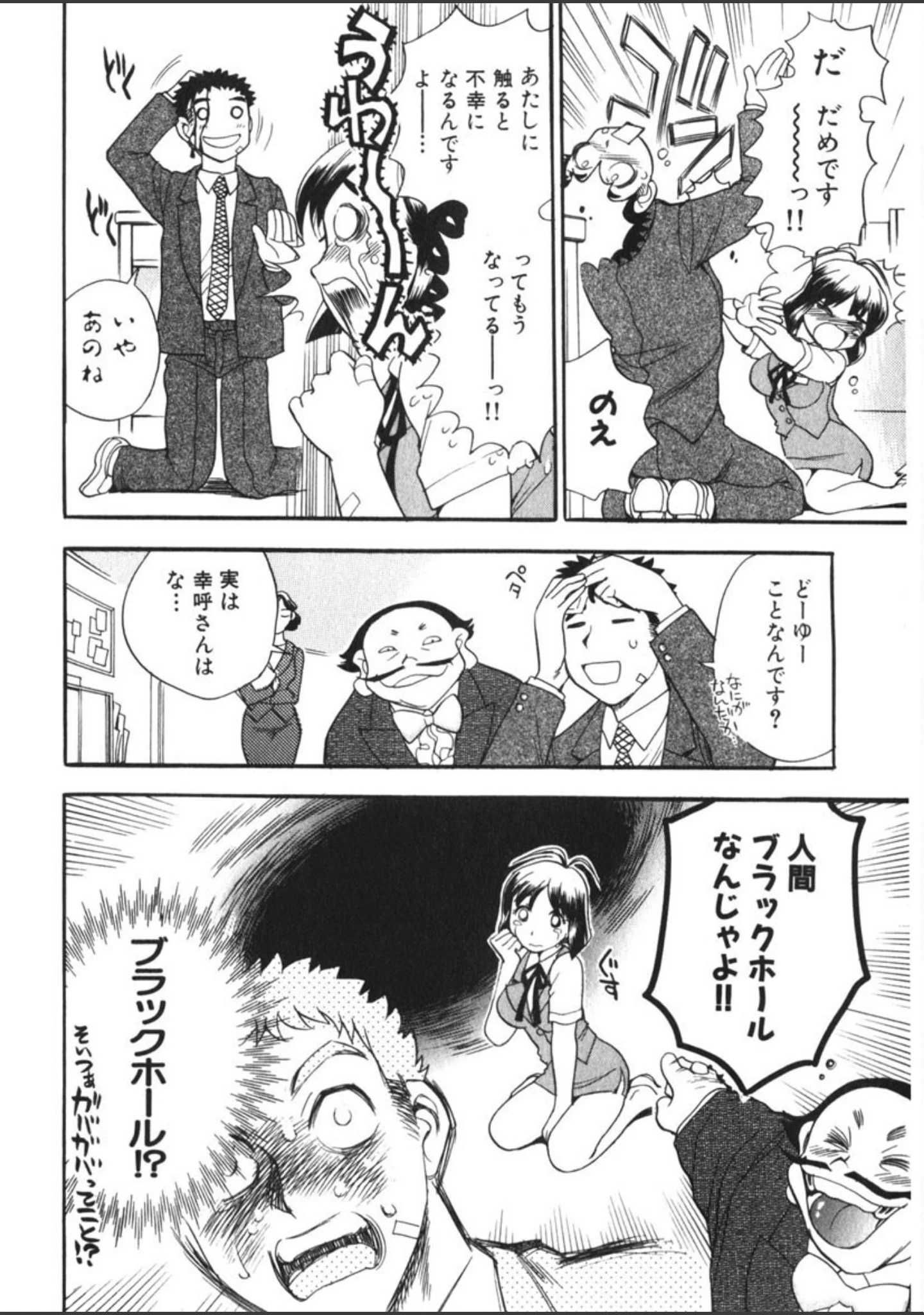 「来福OL幸呼さん」（ちば・ぢろう） 試し読み 9ページ目