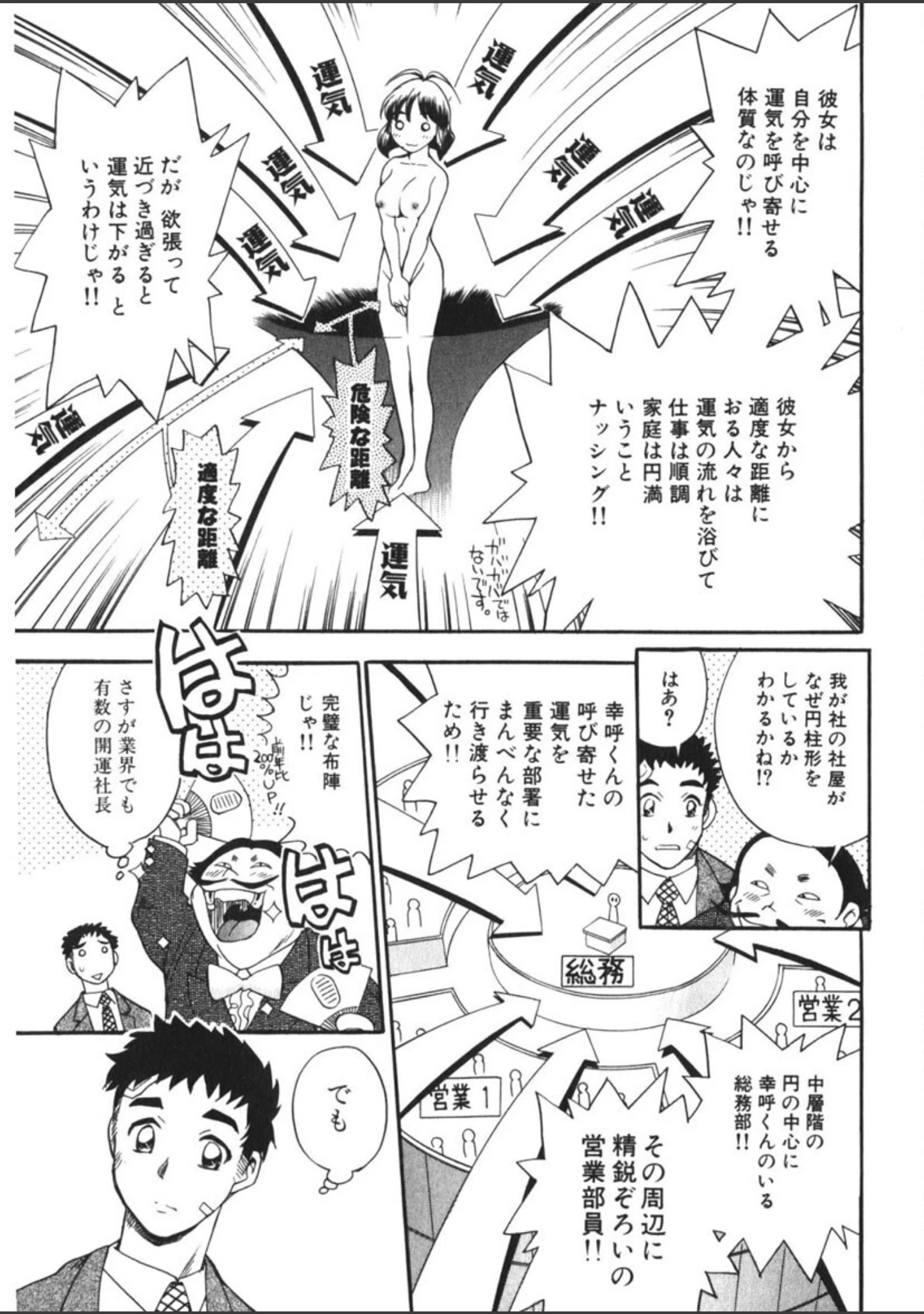 「来福OL幸呼さん」（ちば・ぢろう） 試し読み 10ページ目